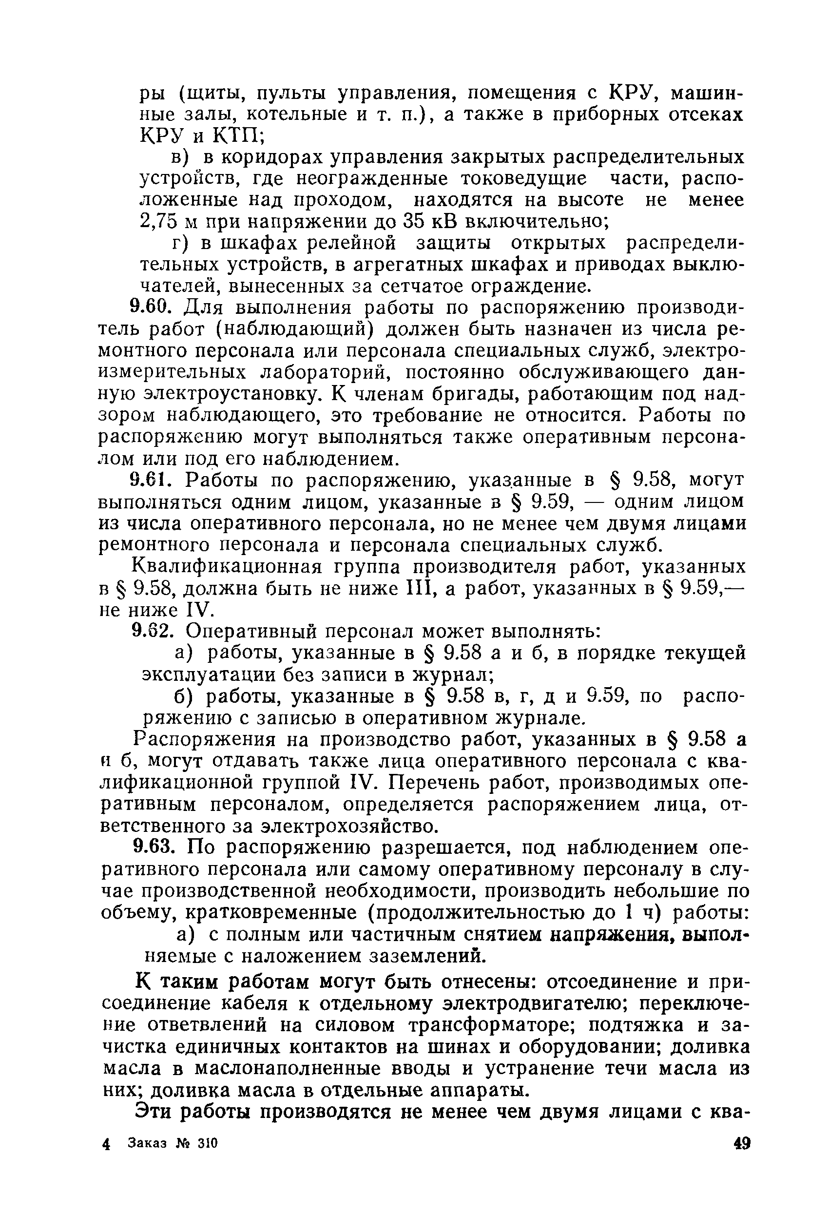 РД 31.88.01-75