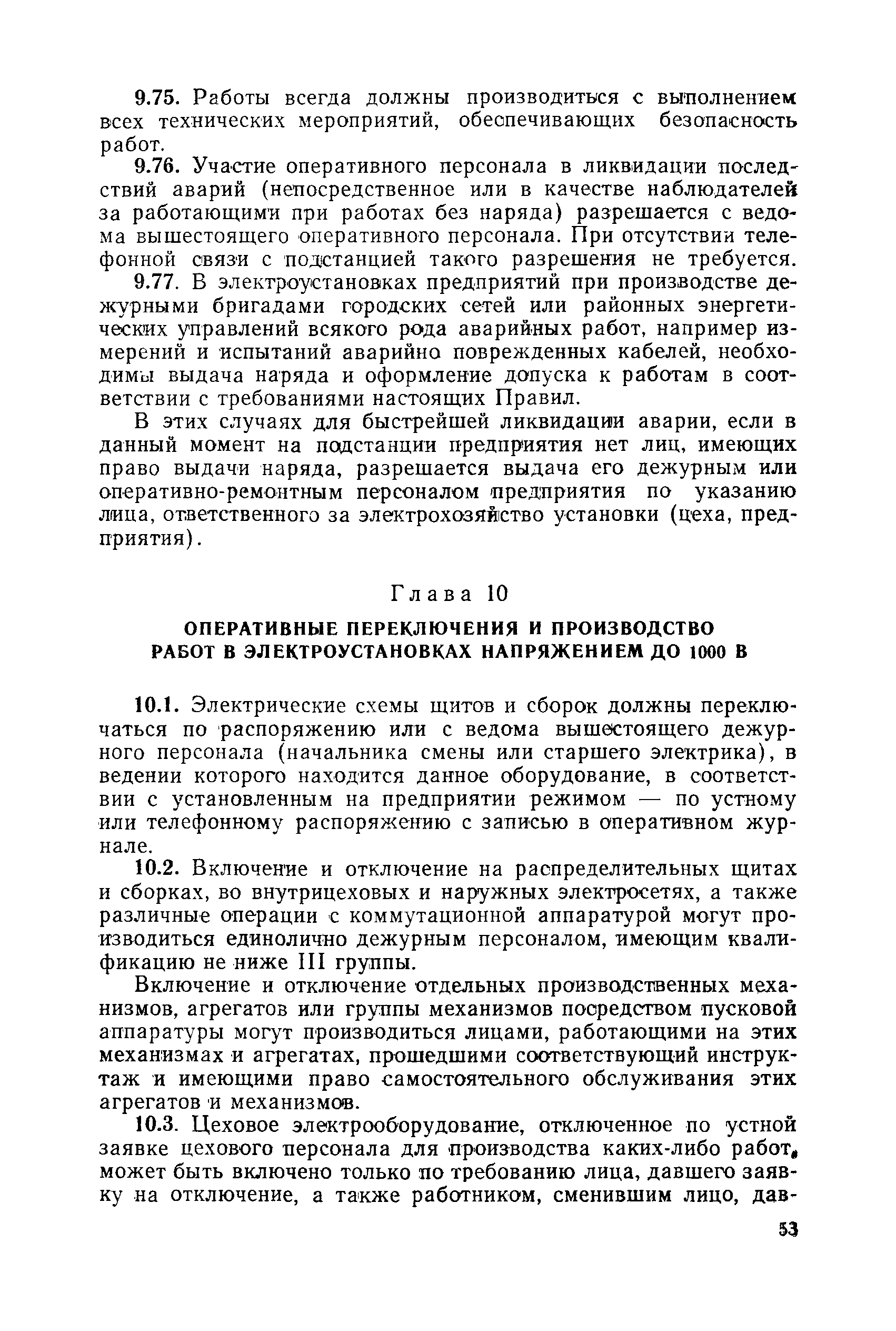 РД 31.88.01-75