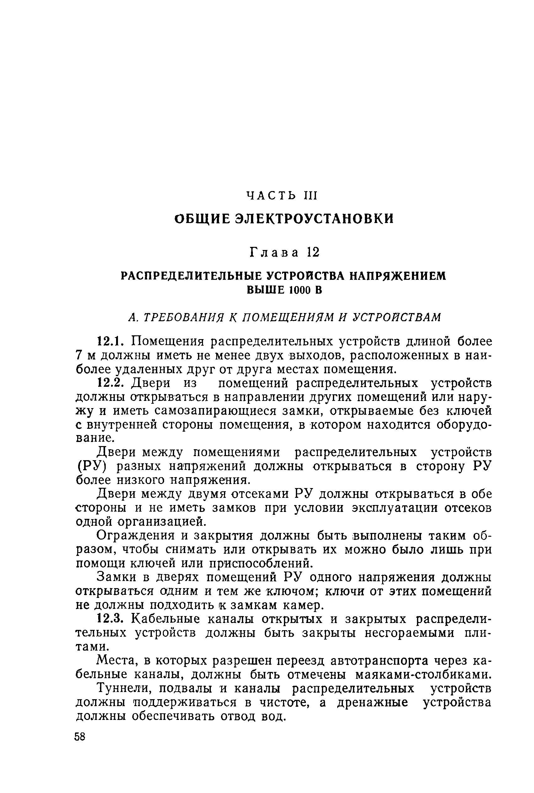 РД 31.88.01-75