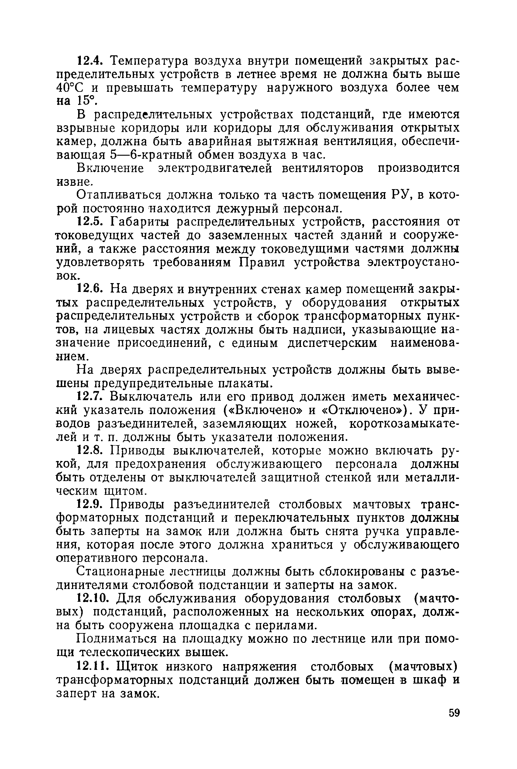 РД 31.88.01-75