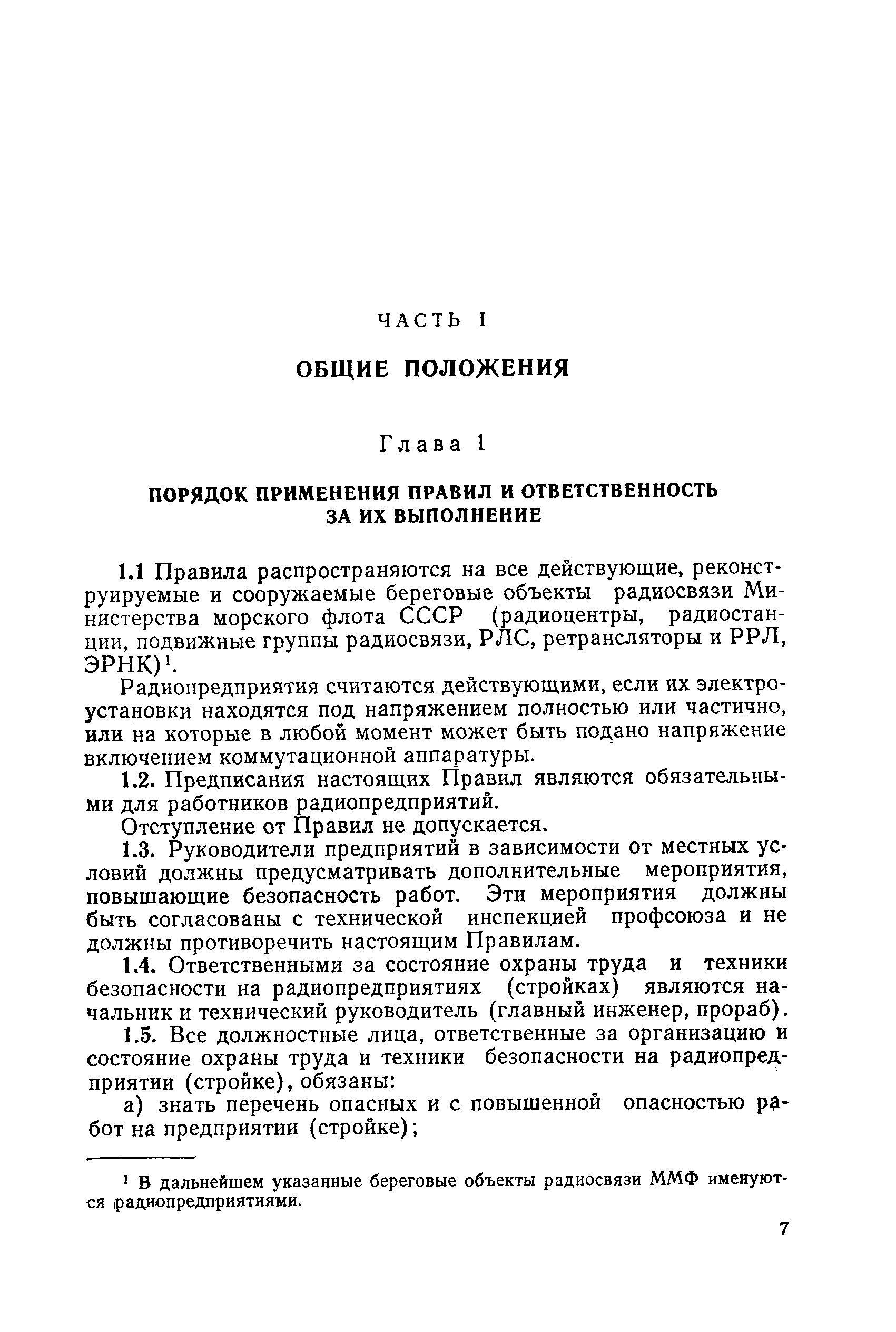 РД 31.88.01-75