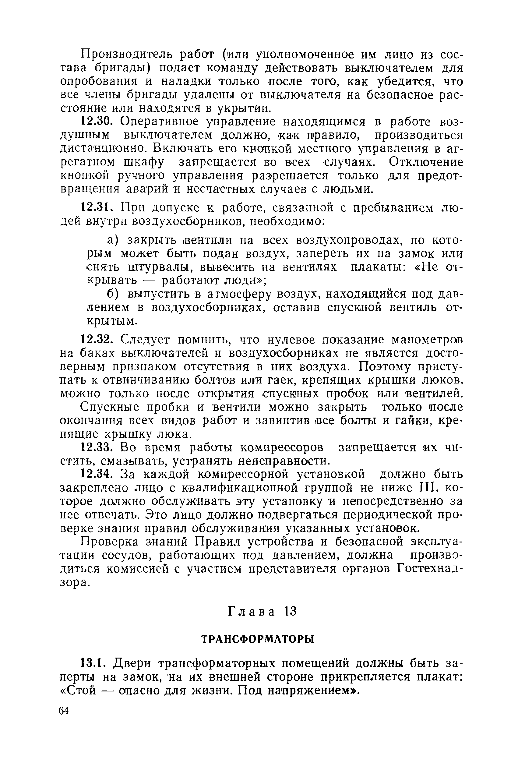 РД 31.88.01-75