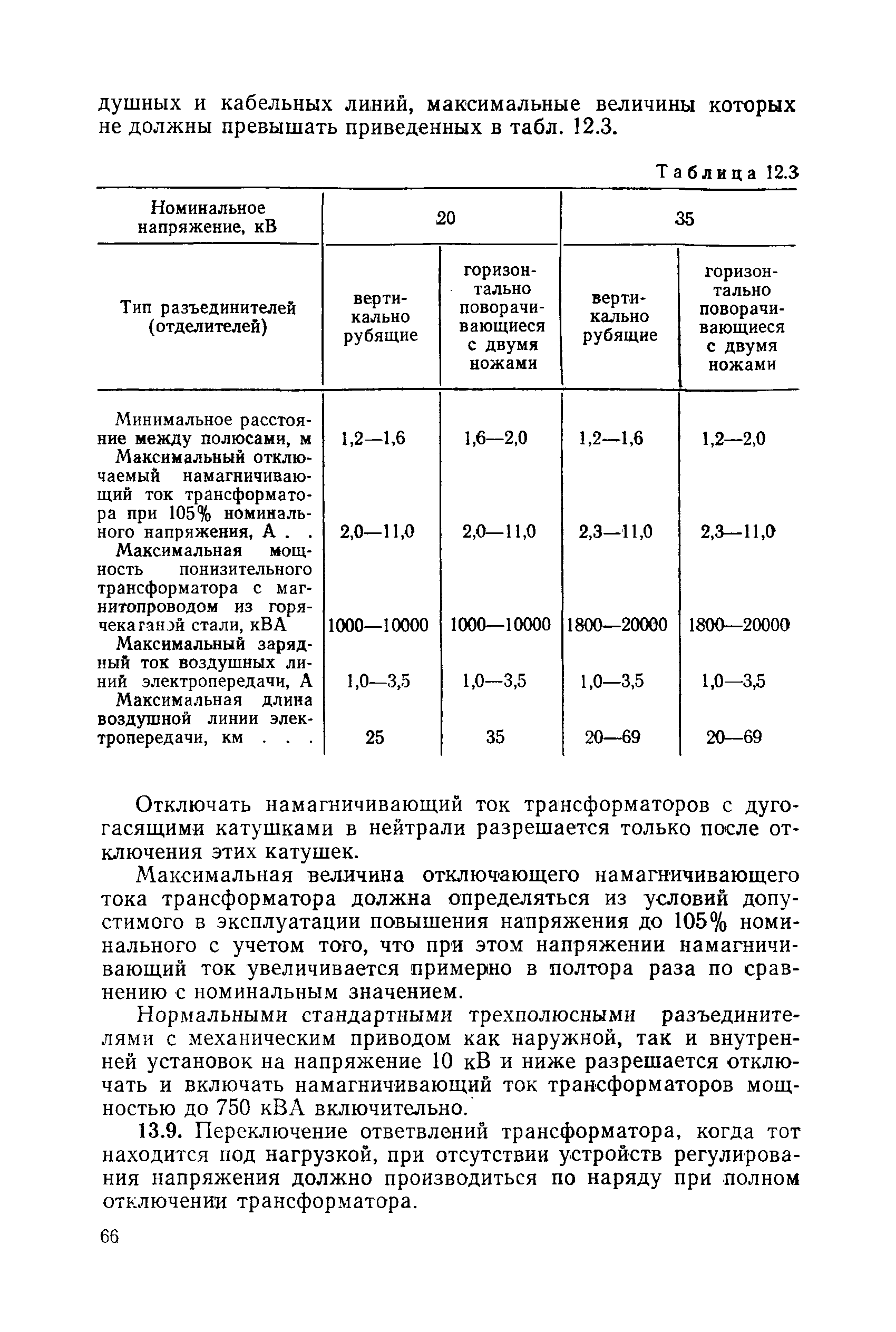 РД 31.88.01-75