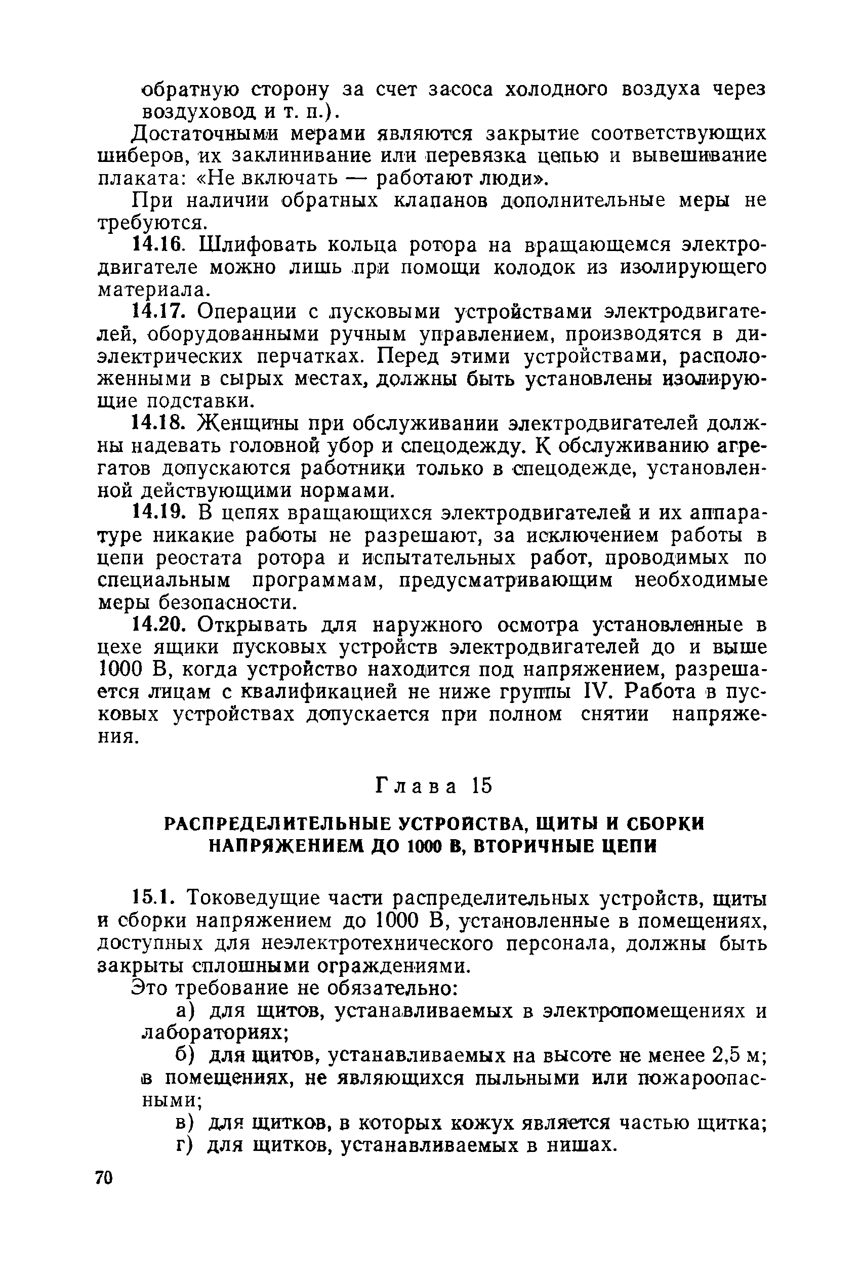 РД 31.88.01-75