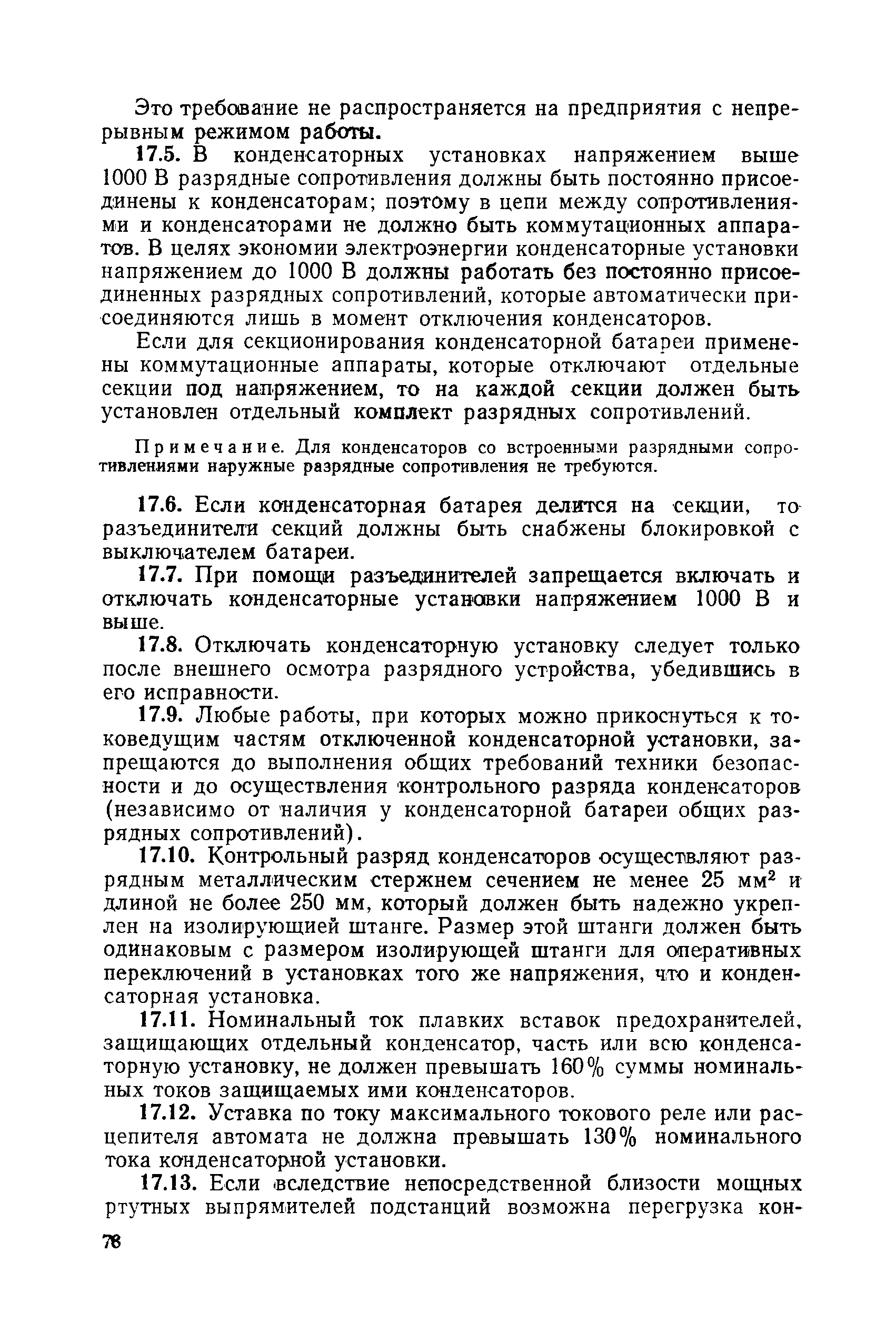 РД 31.88.01-75