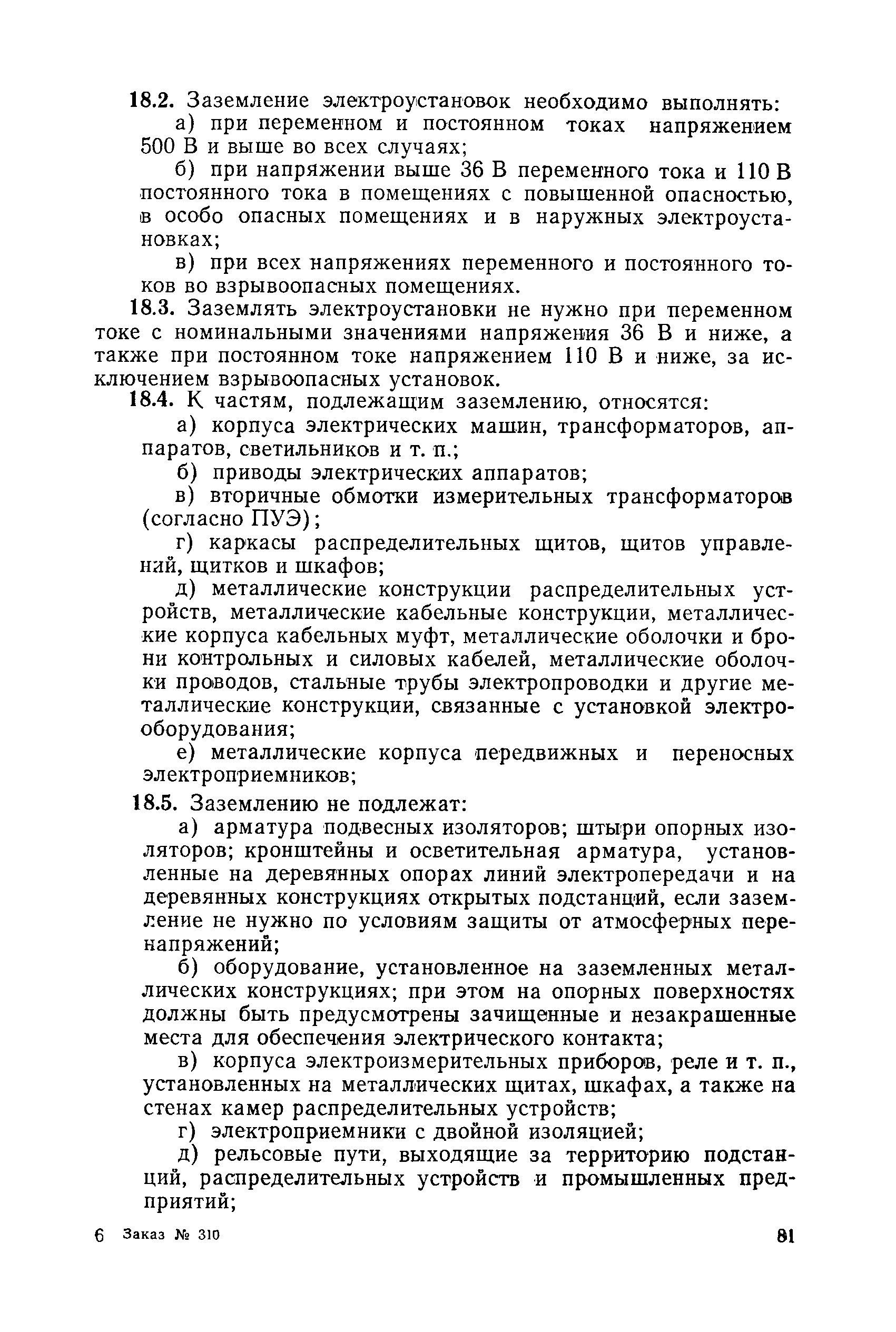 РД 31.88.01-75