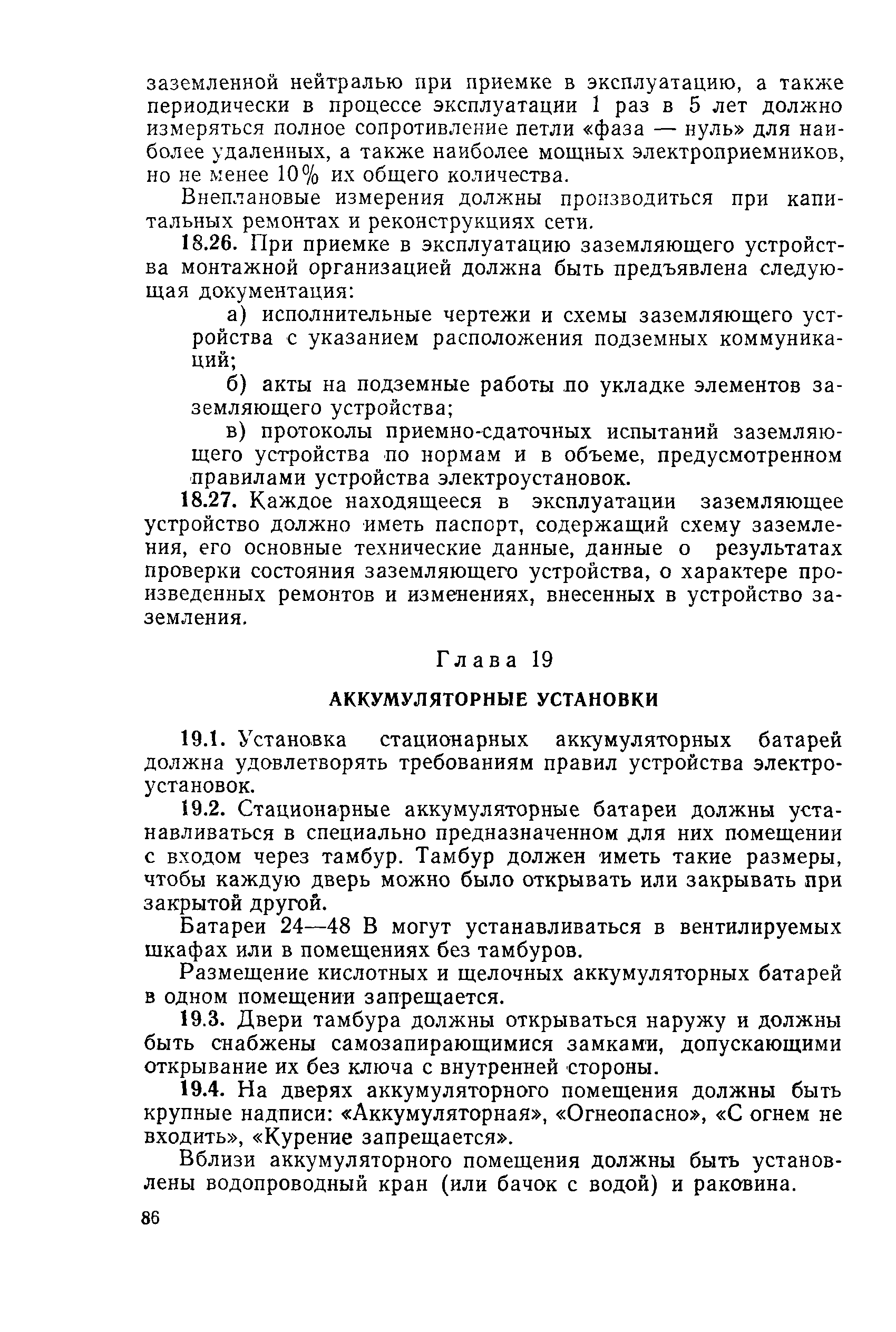 РД 31.88.01-75