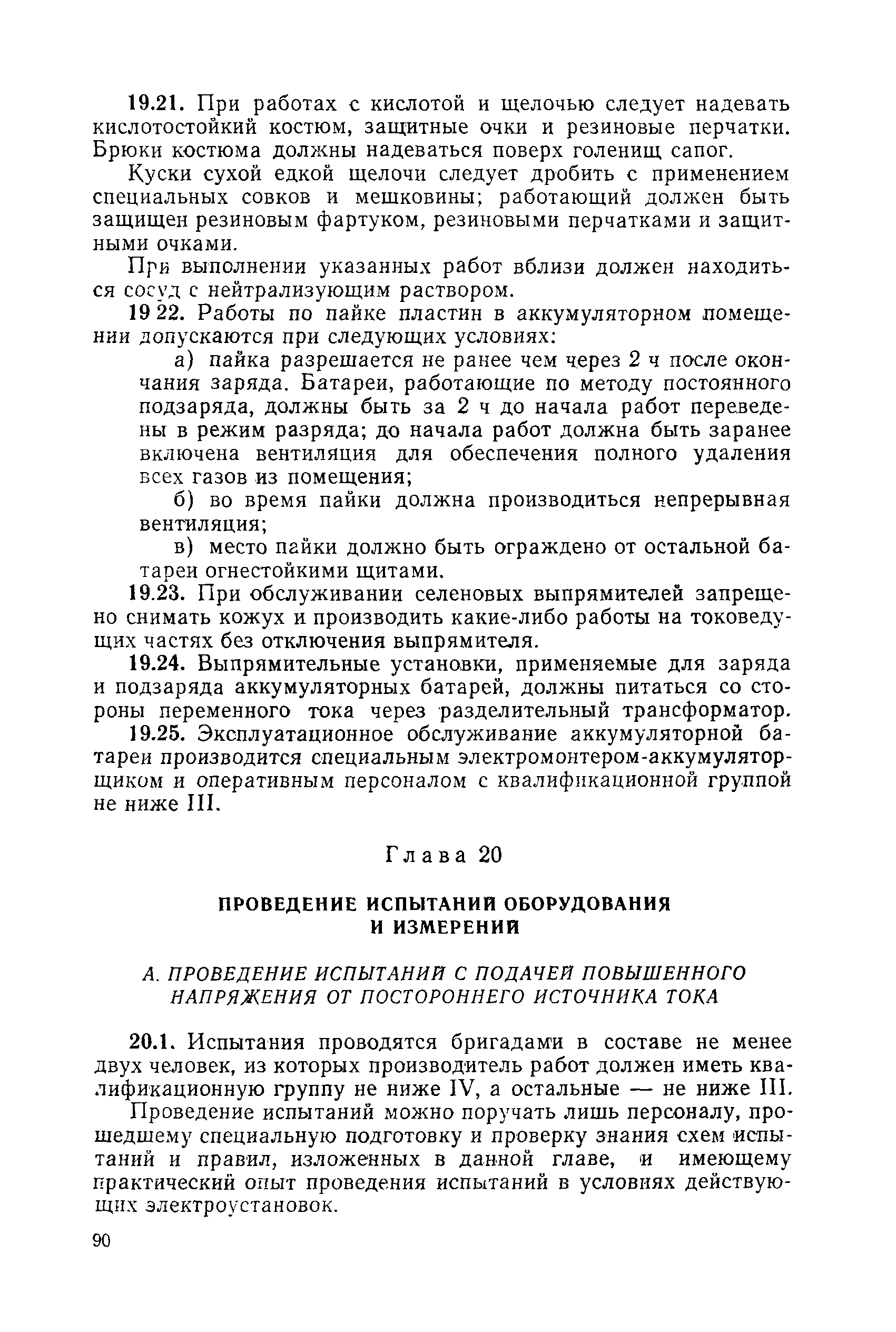 РД 31.88.01-75