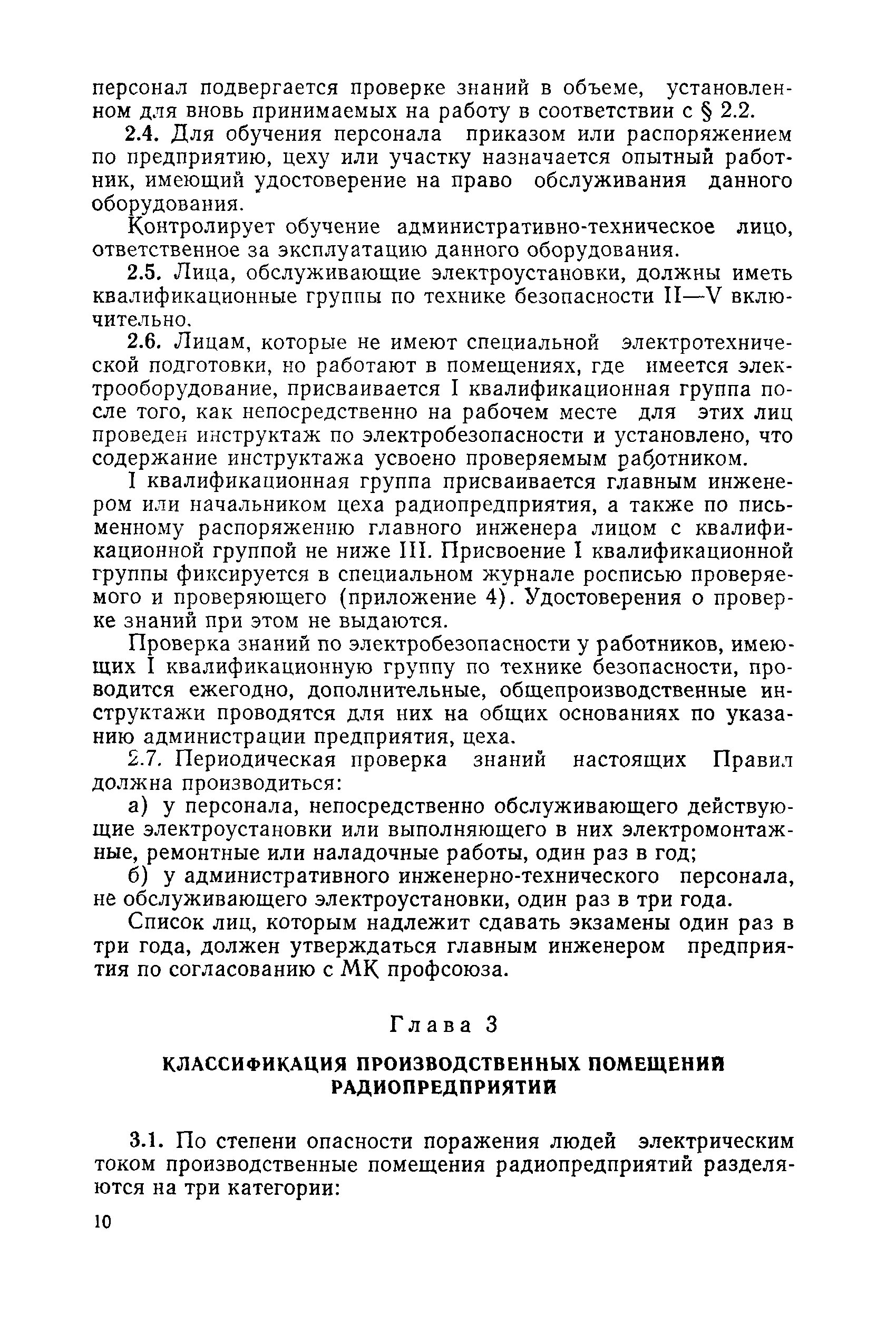 РД 31.88.01-75