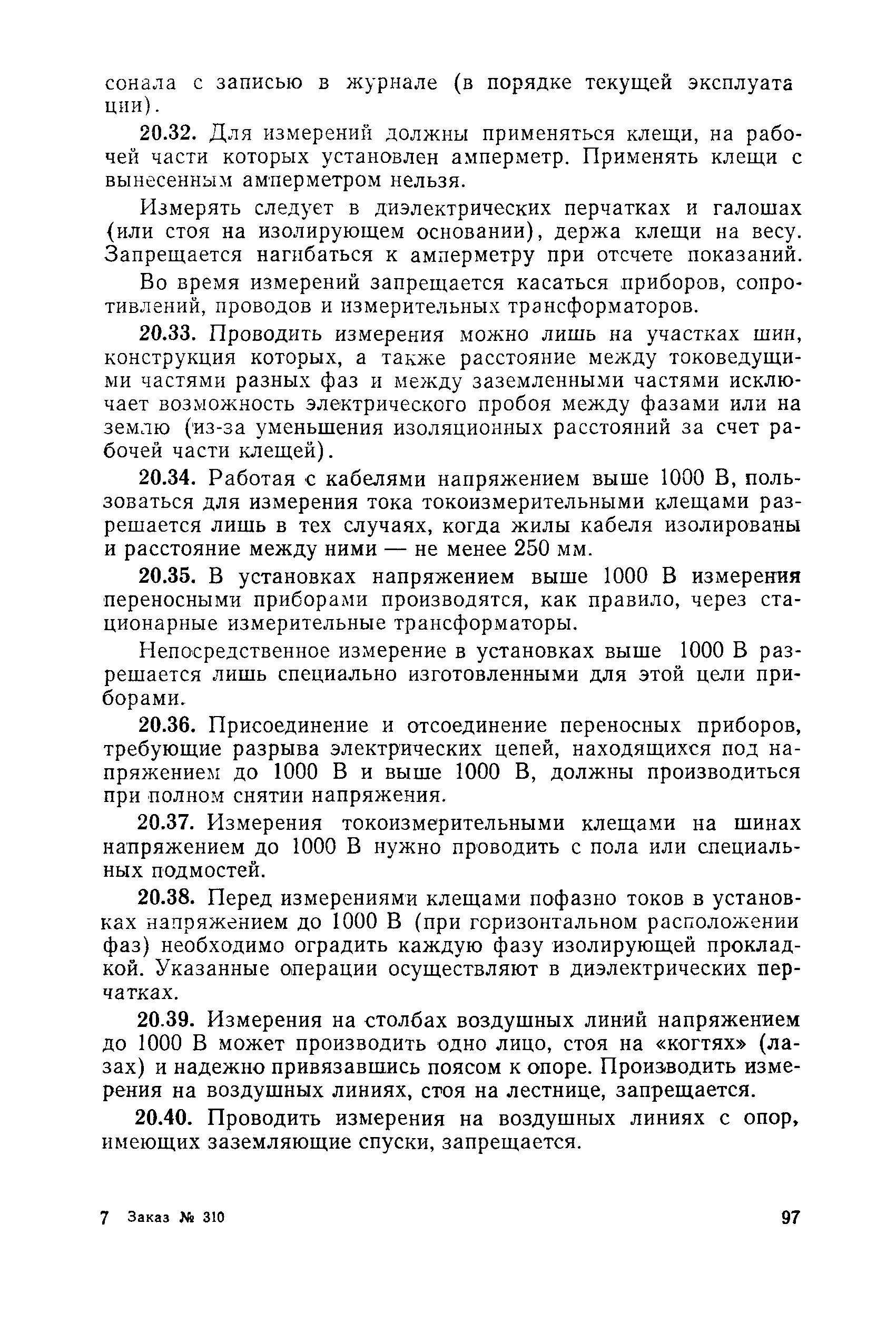 РД 31.88.01-75