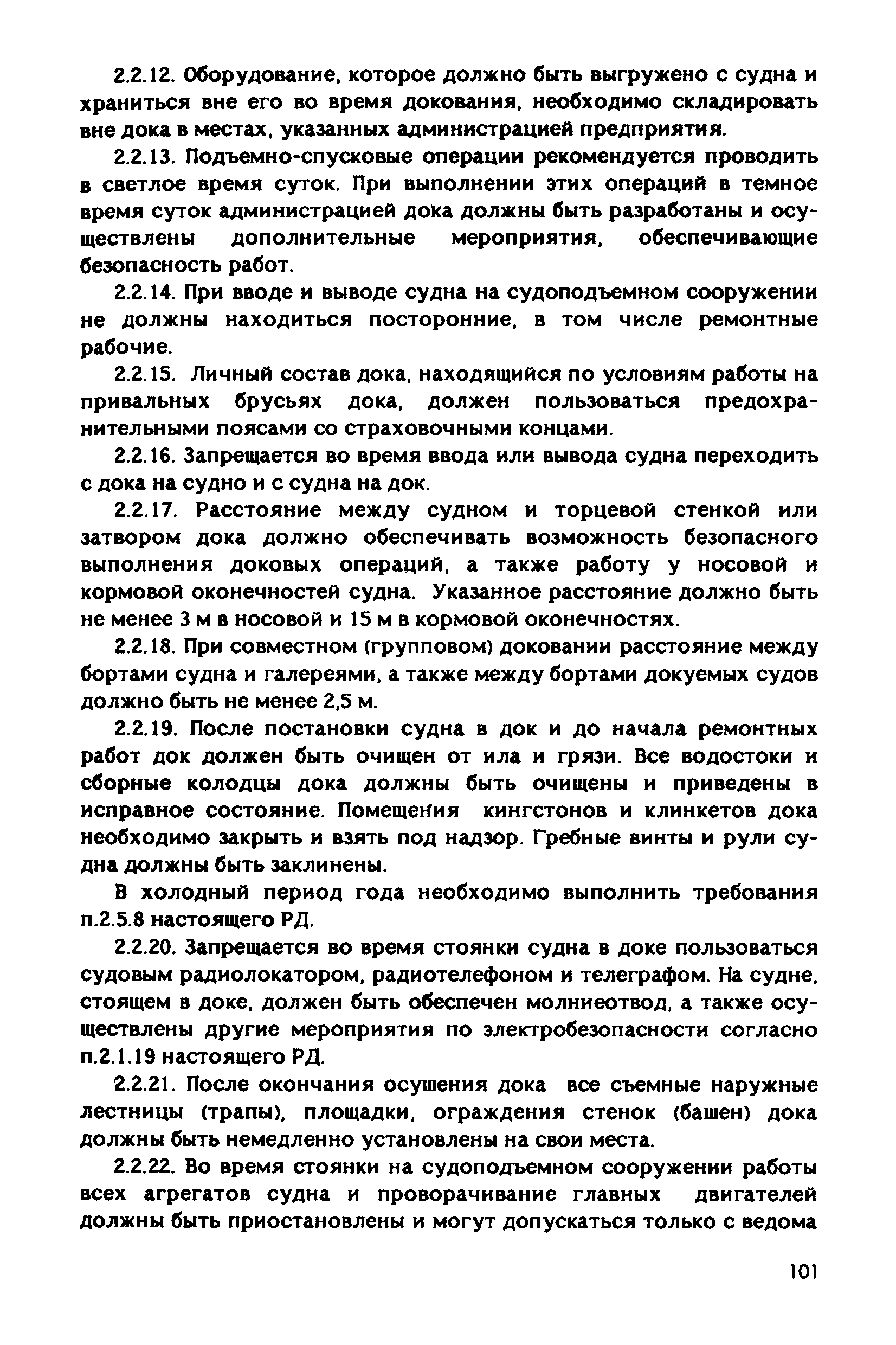 РД 31.83.04-89