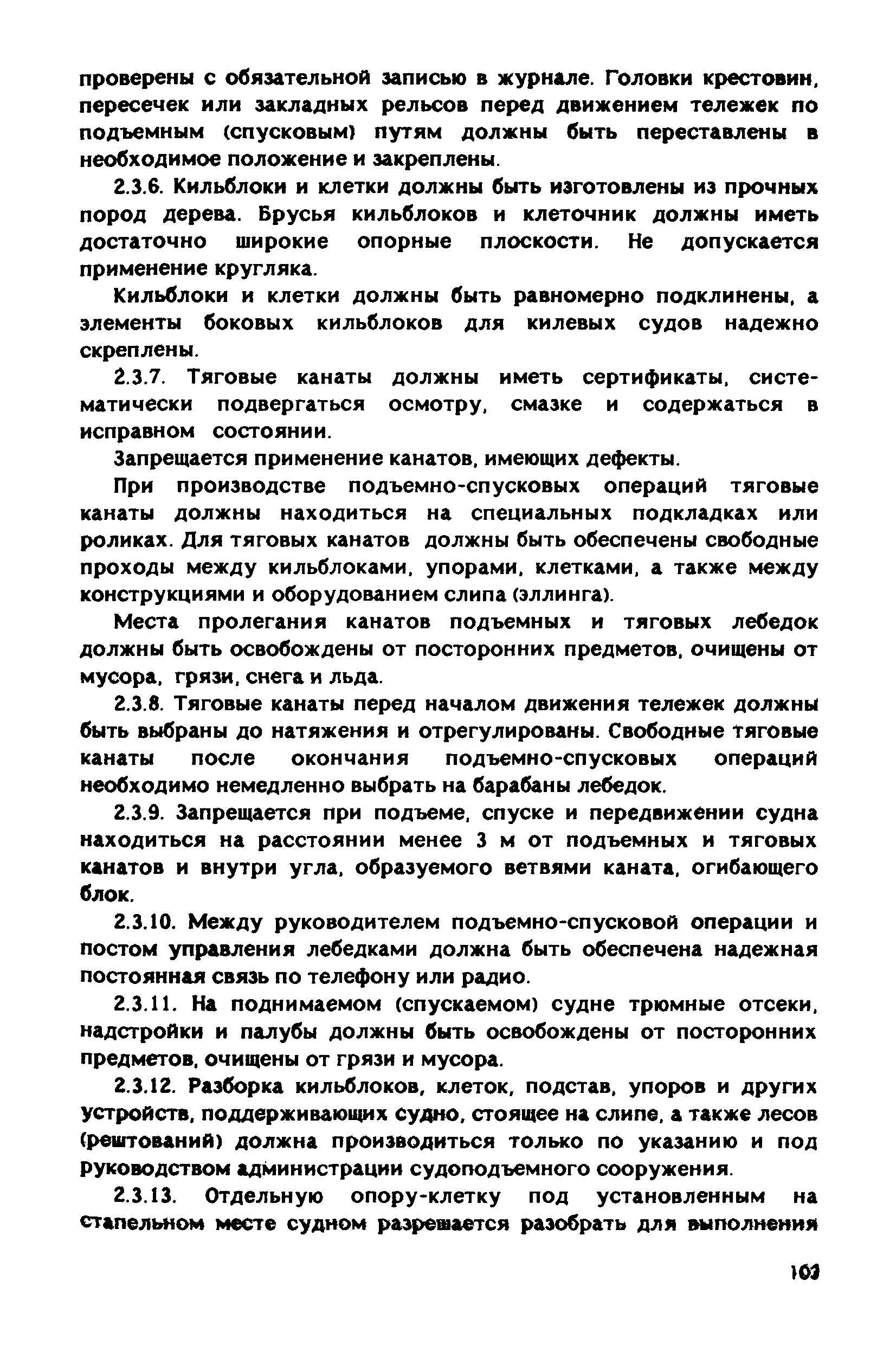 РД 31.83.04-89