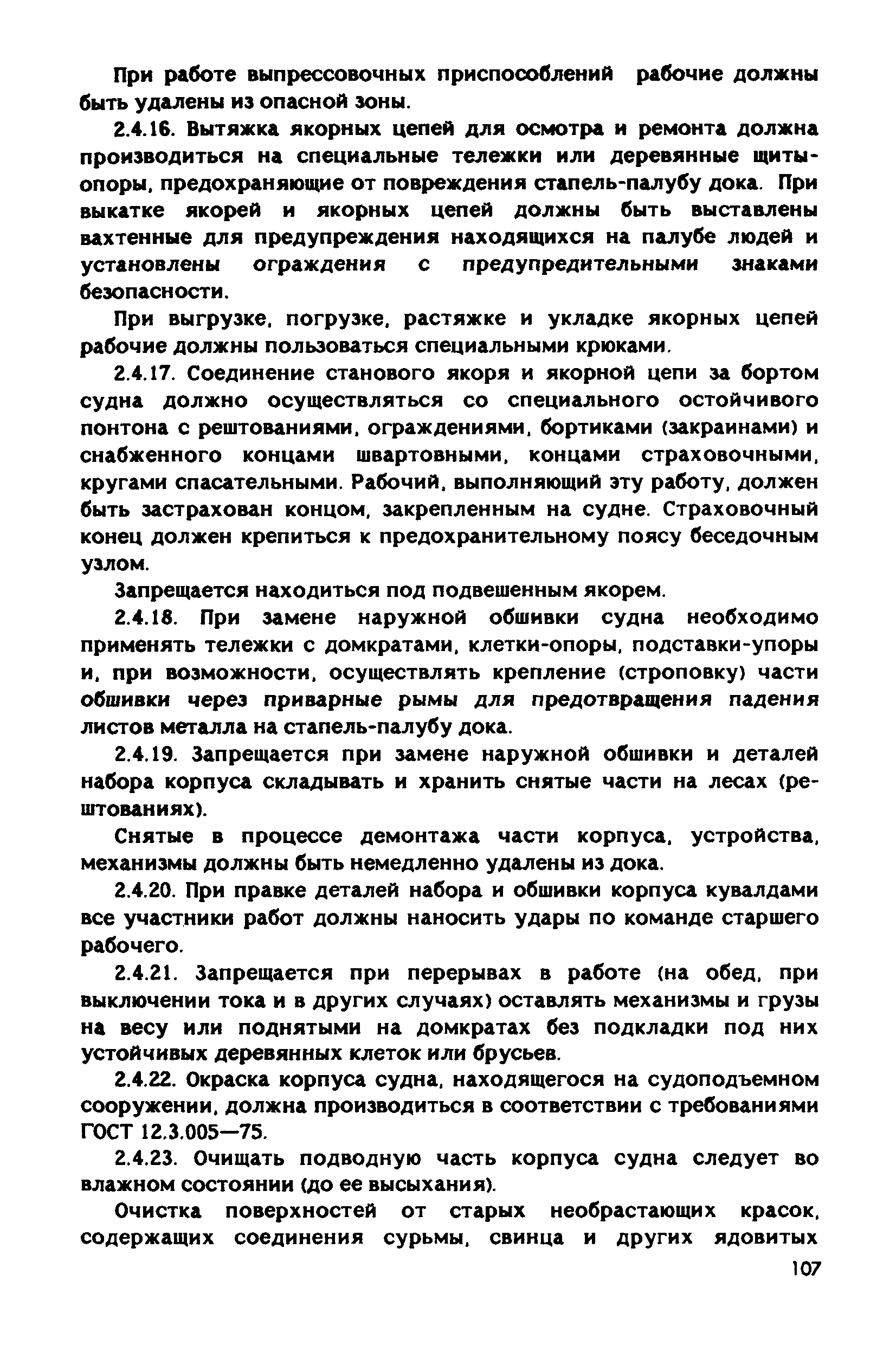 РД 31.83.04-89