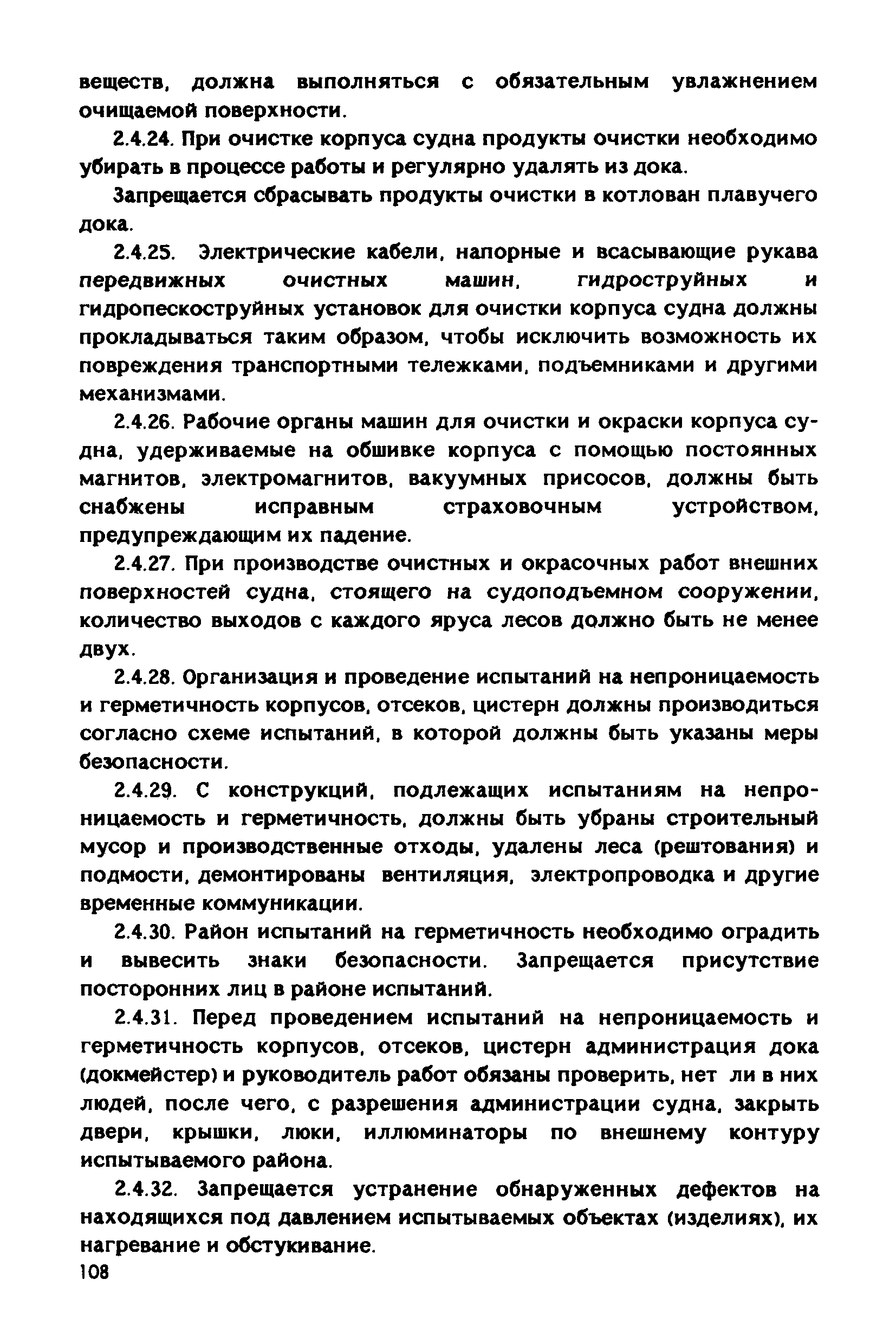 РД 31.83.04-89