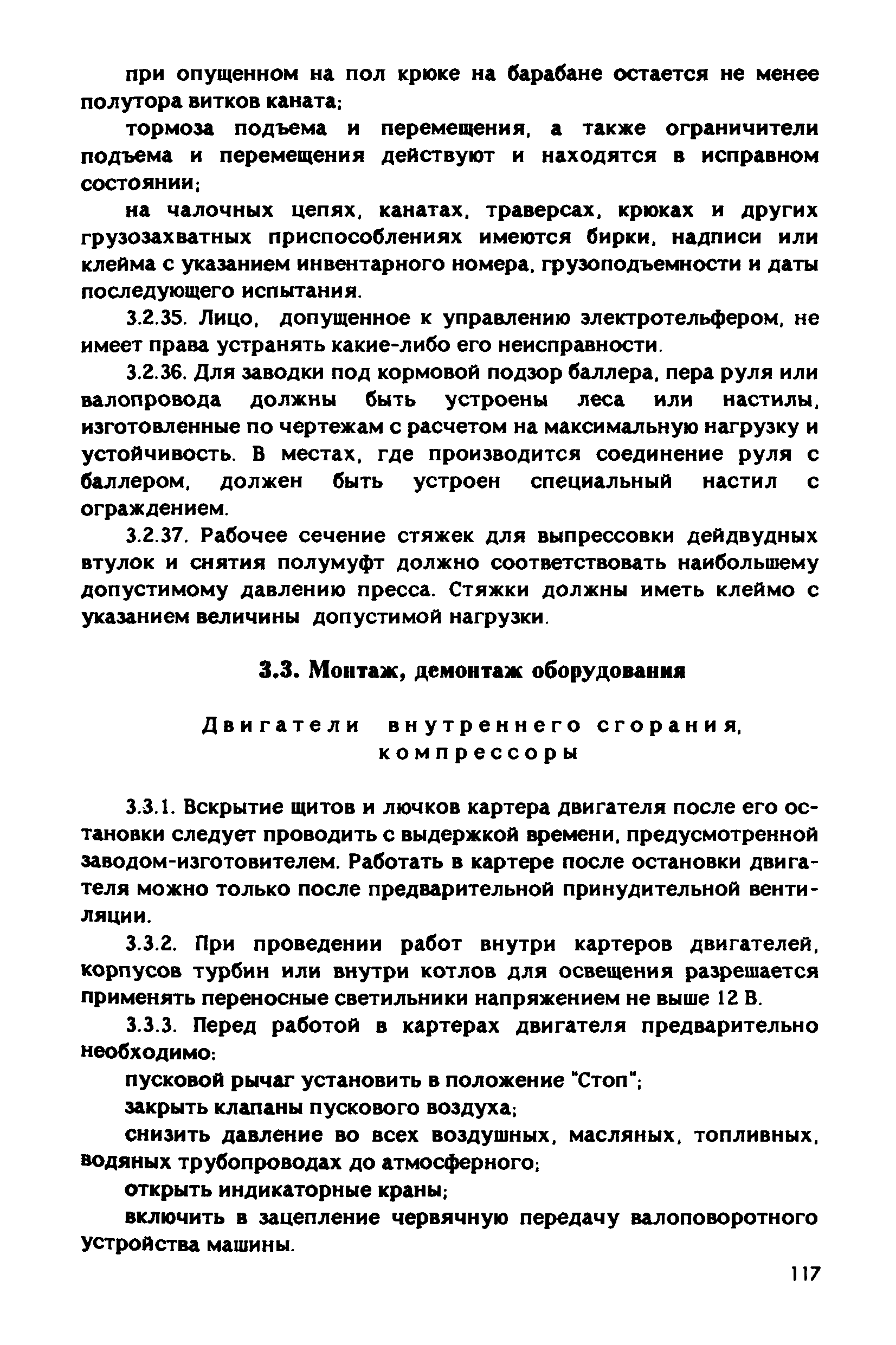 РД 31.83.04-89