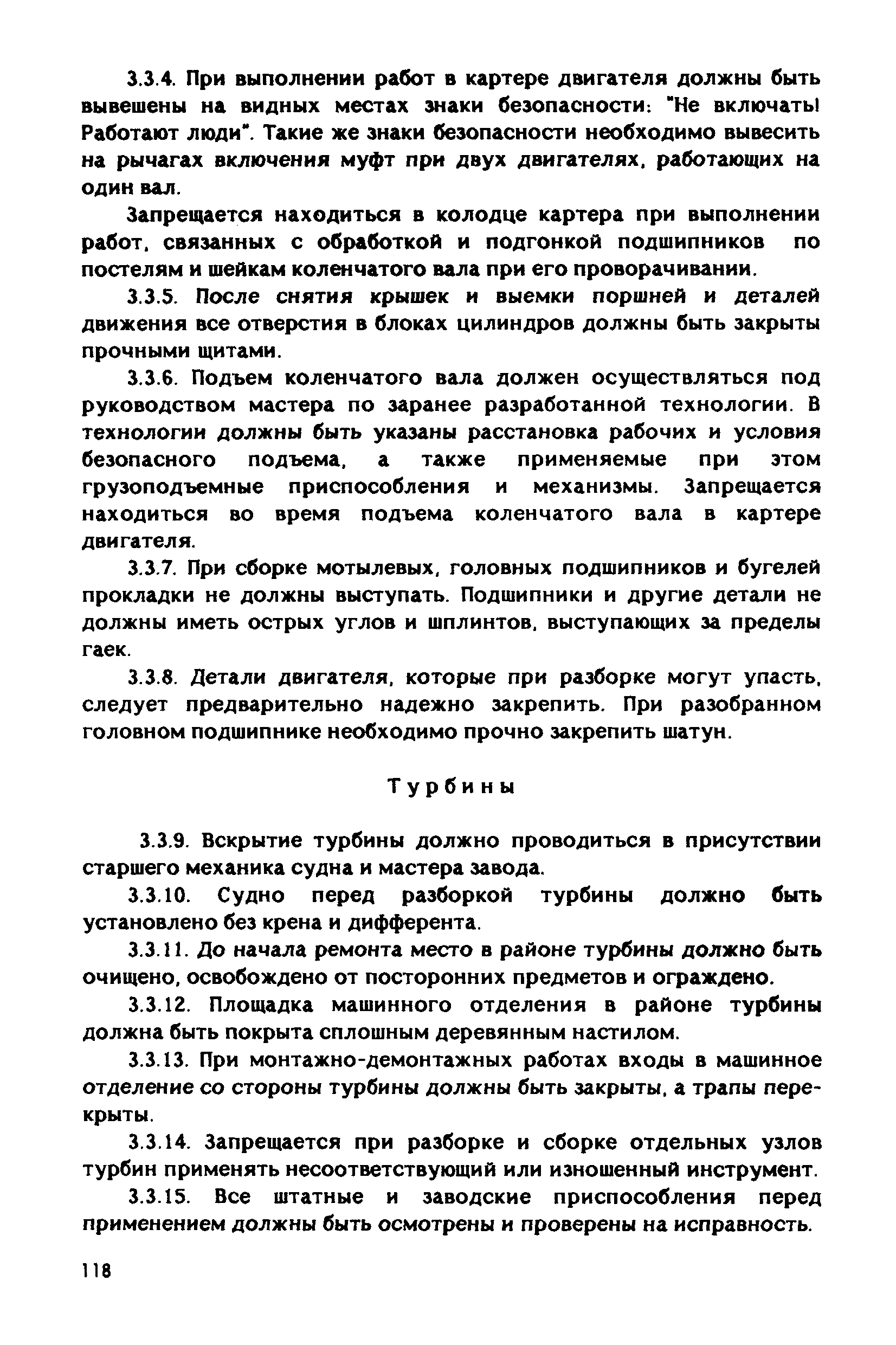 РД 31.83.04-89