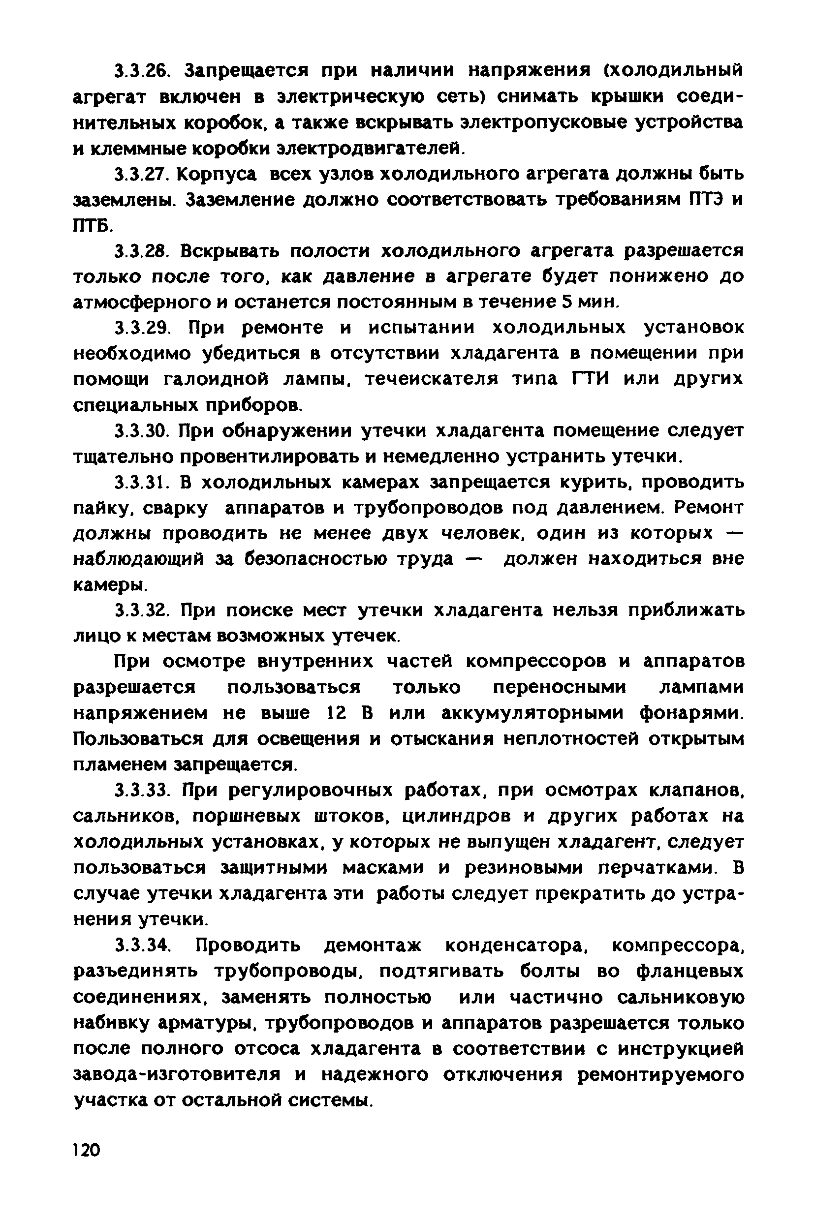 РД 31.83.04-89