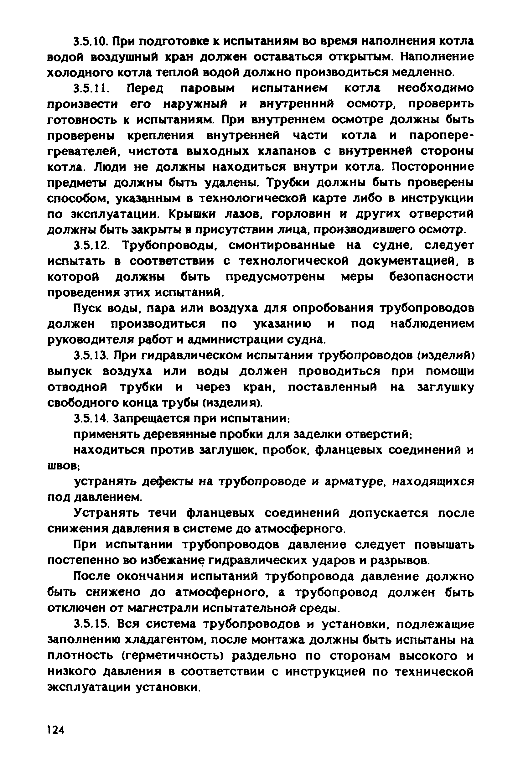 РД 31.83.04-89