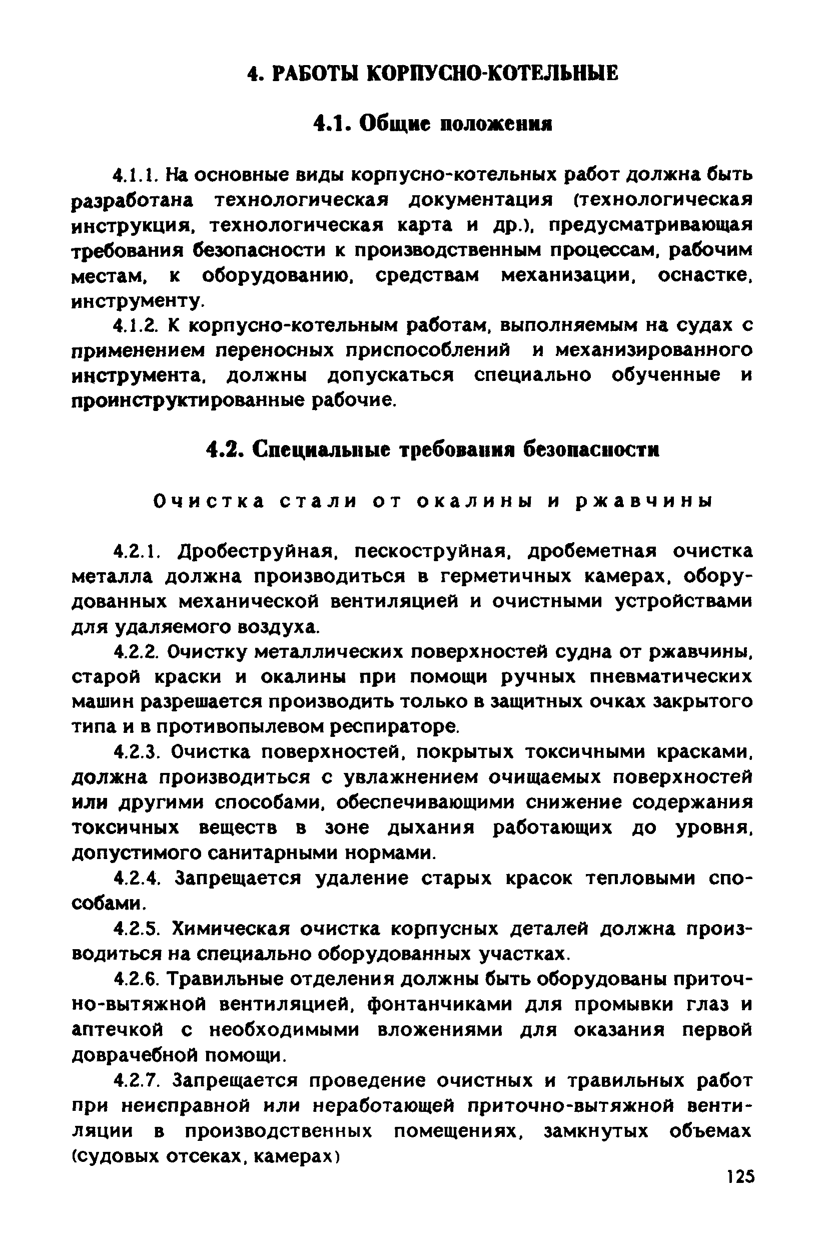 РД 31.83.04-89