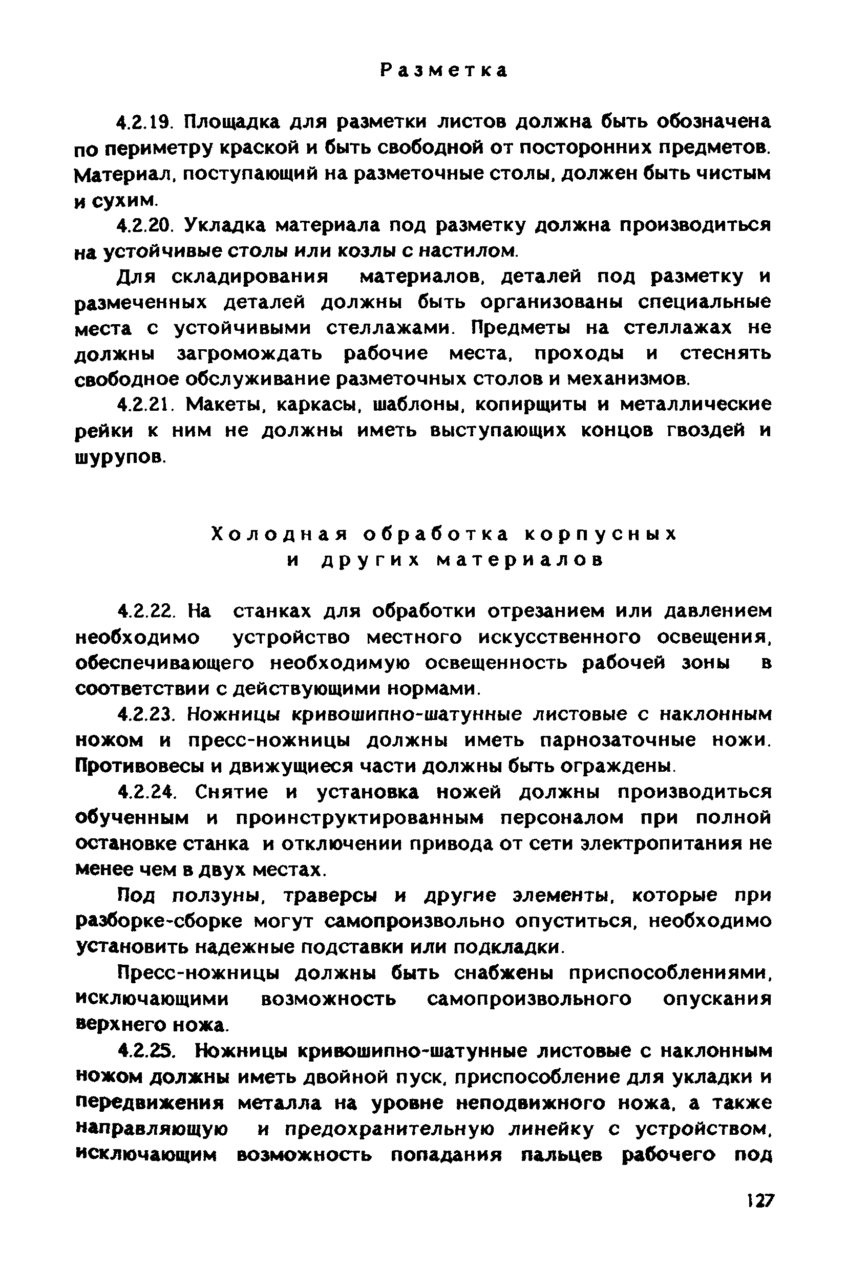 РД 31.83.04-89