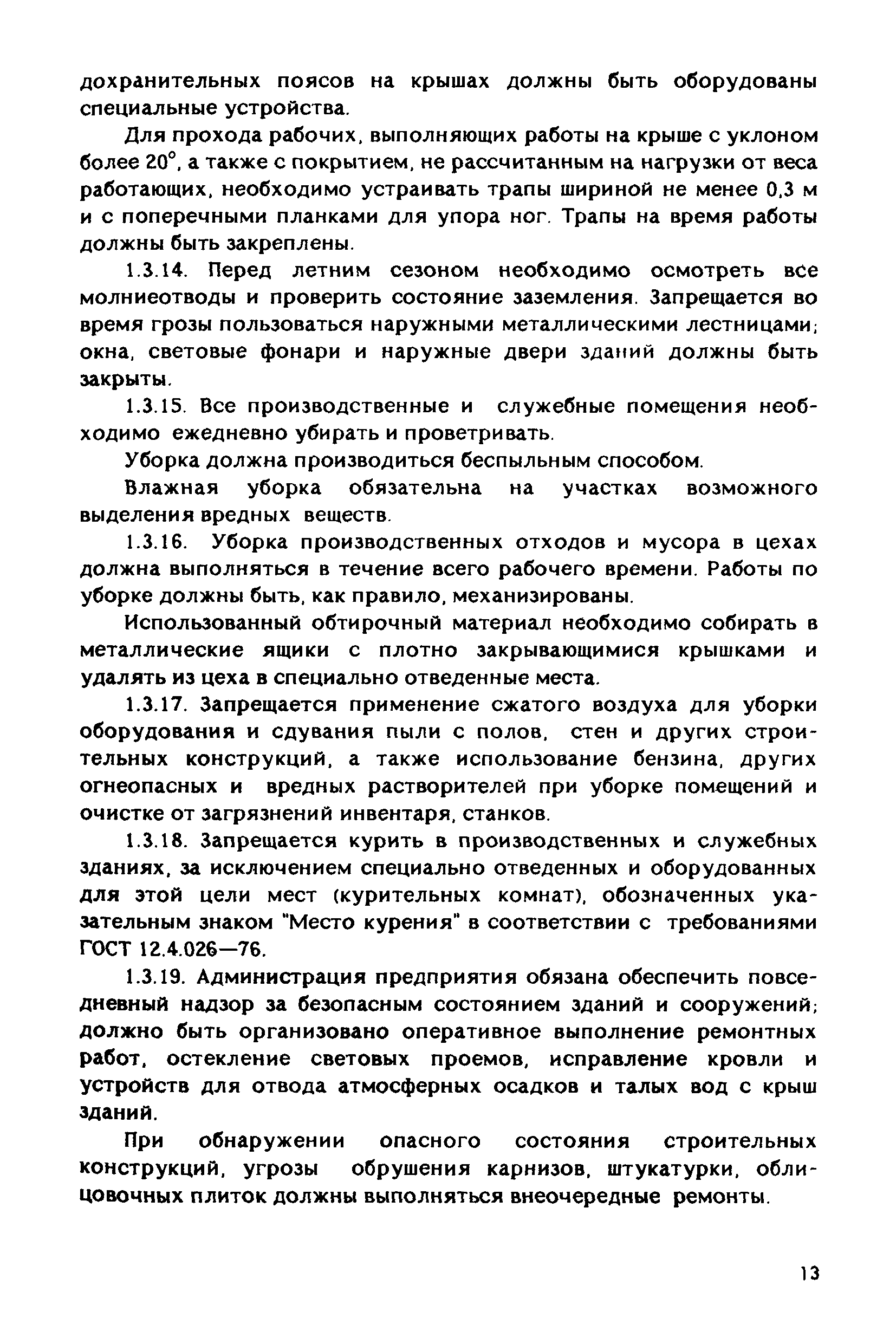 РД 31.83.04-89