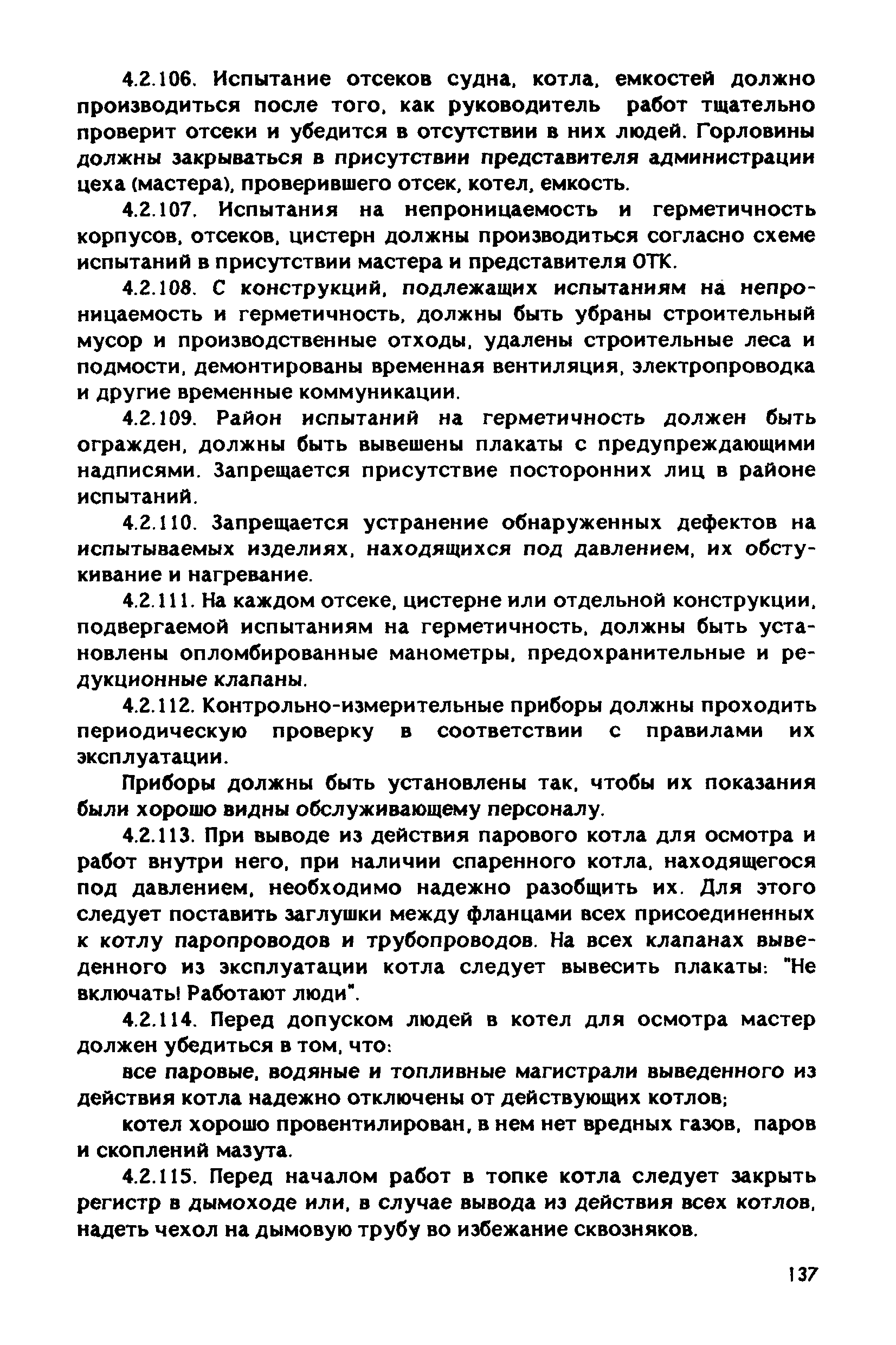 РД 31.83.04-89