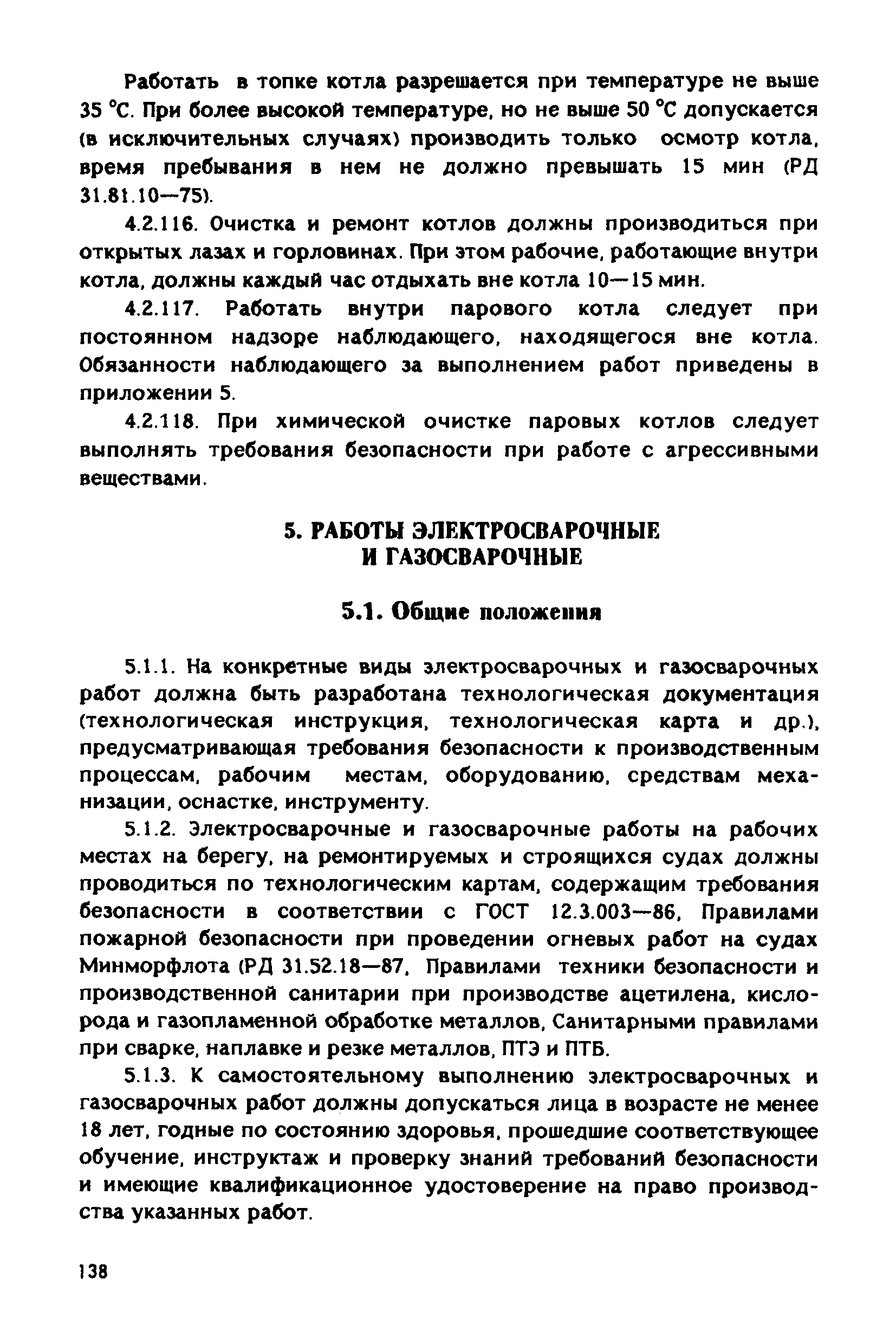 РД 31.83.04-89