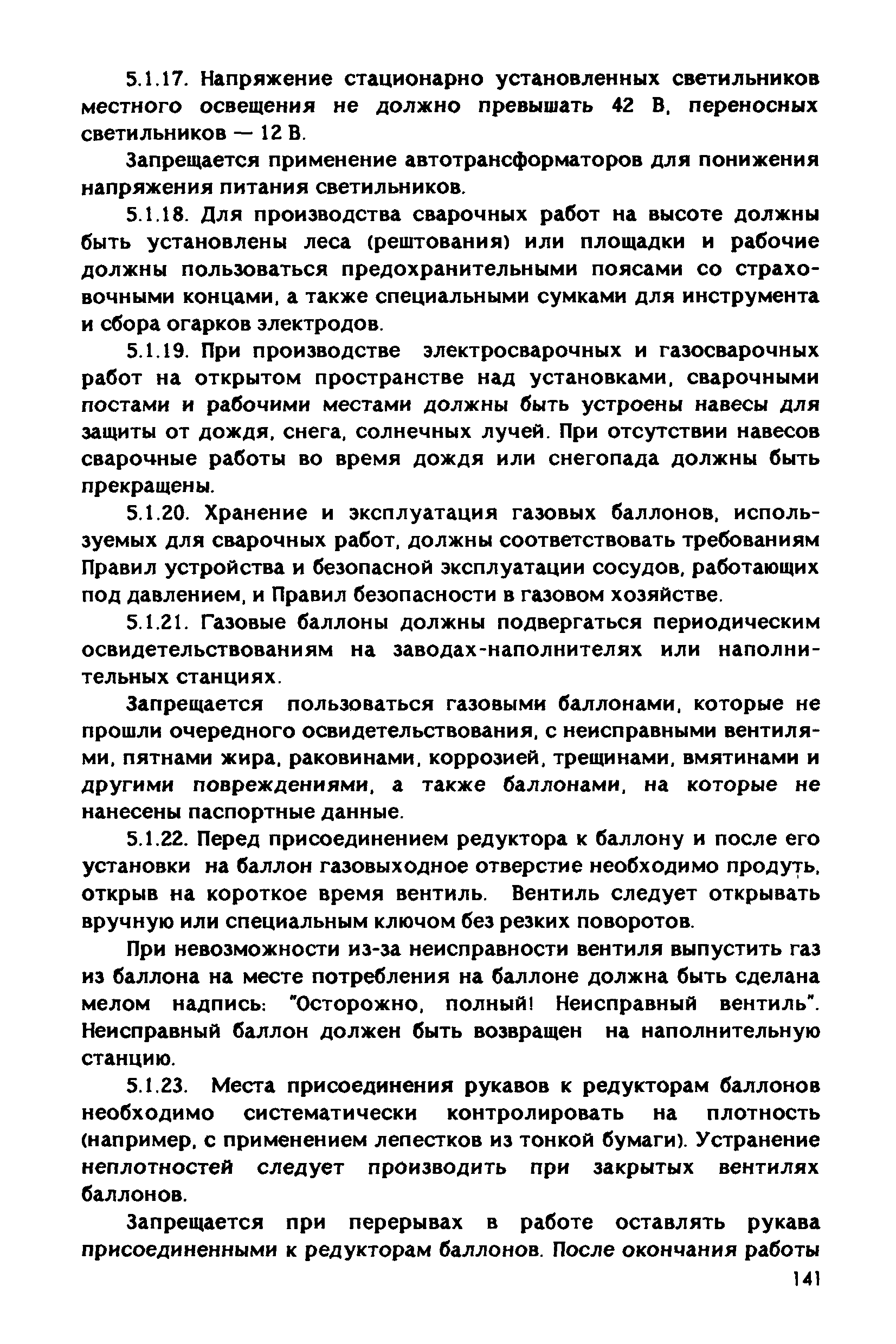 РД 31.83.04-89