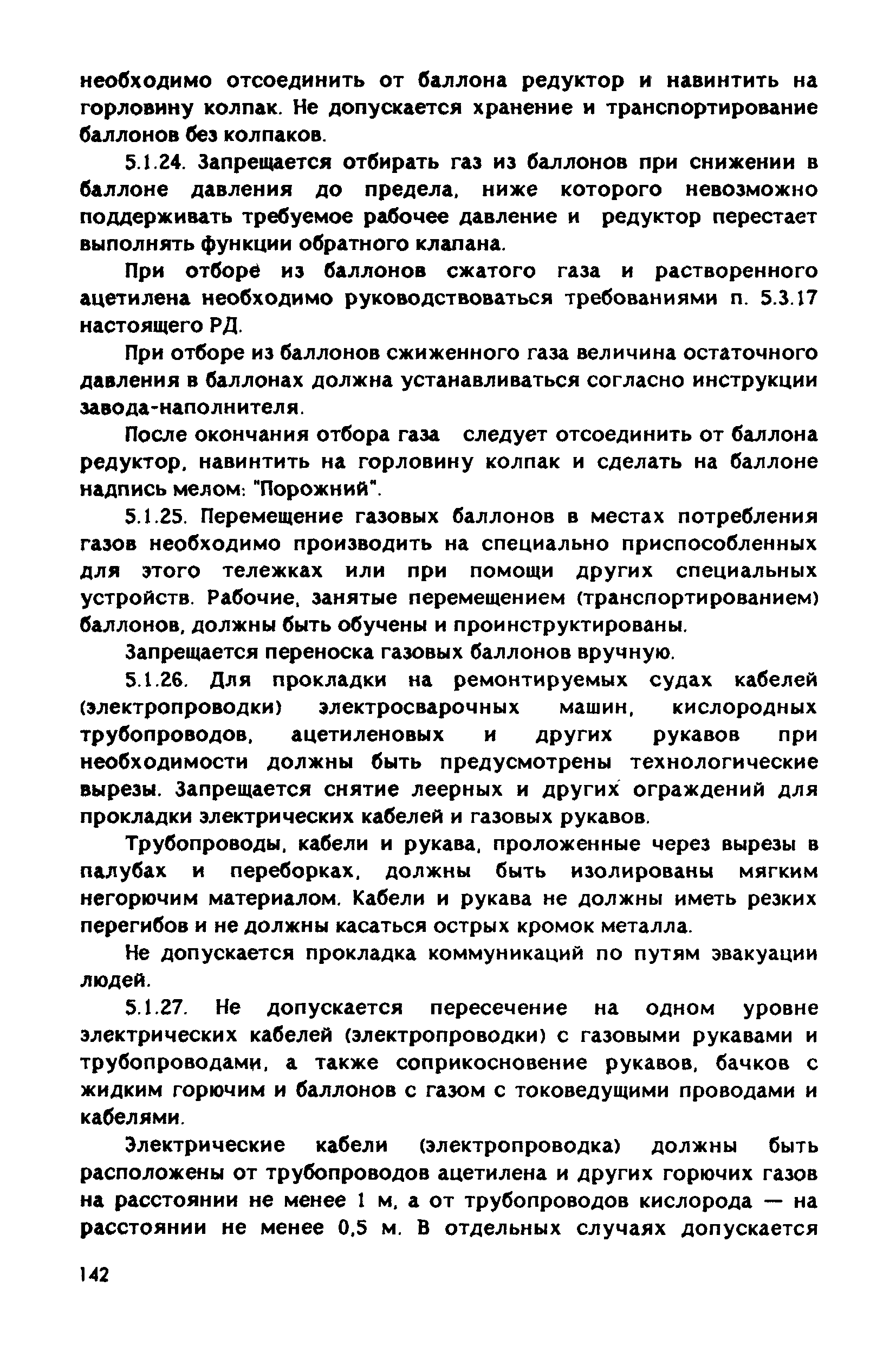 РД 31.83.04-89