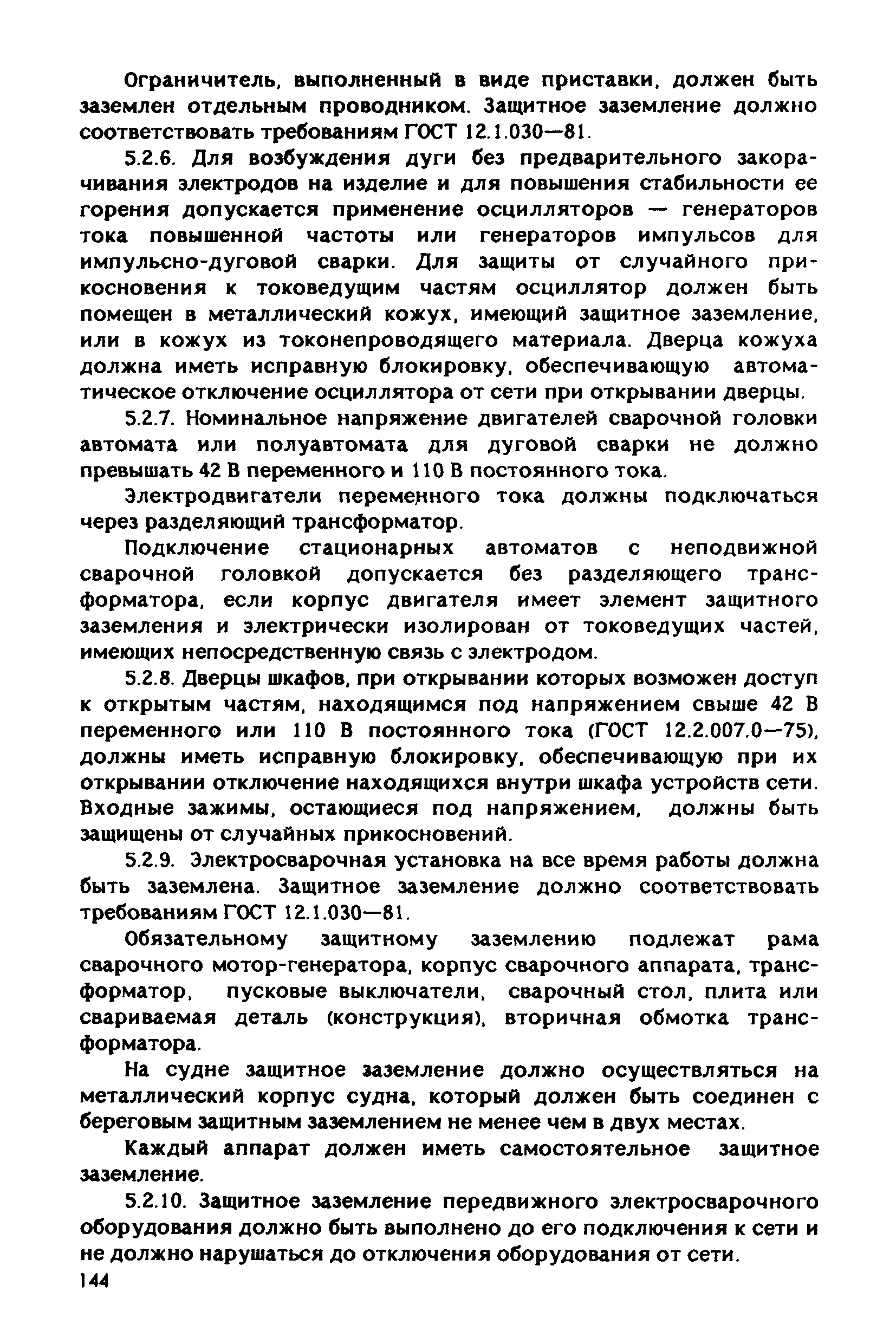 РД 31.83.04-89