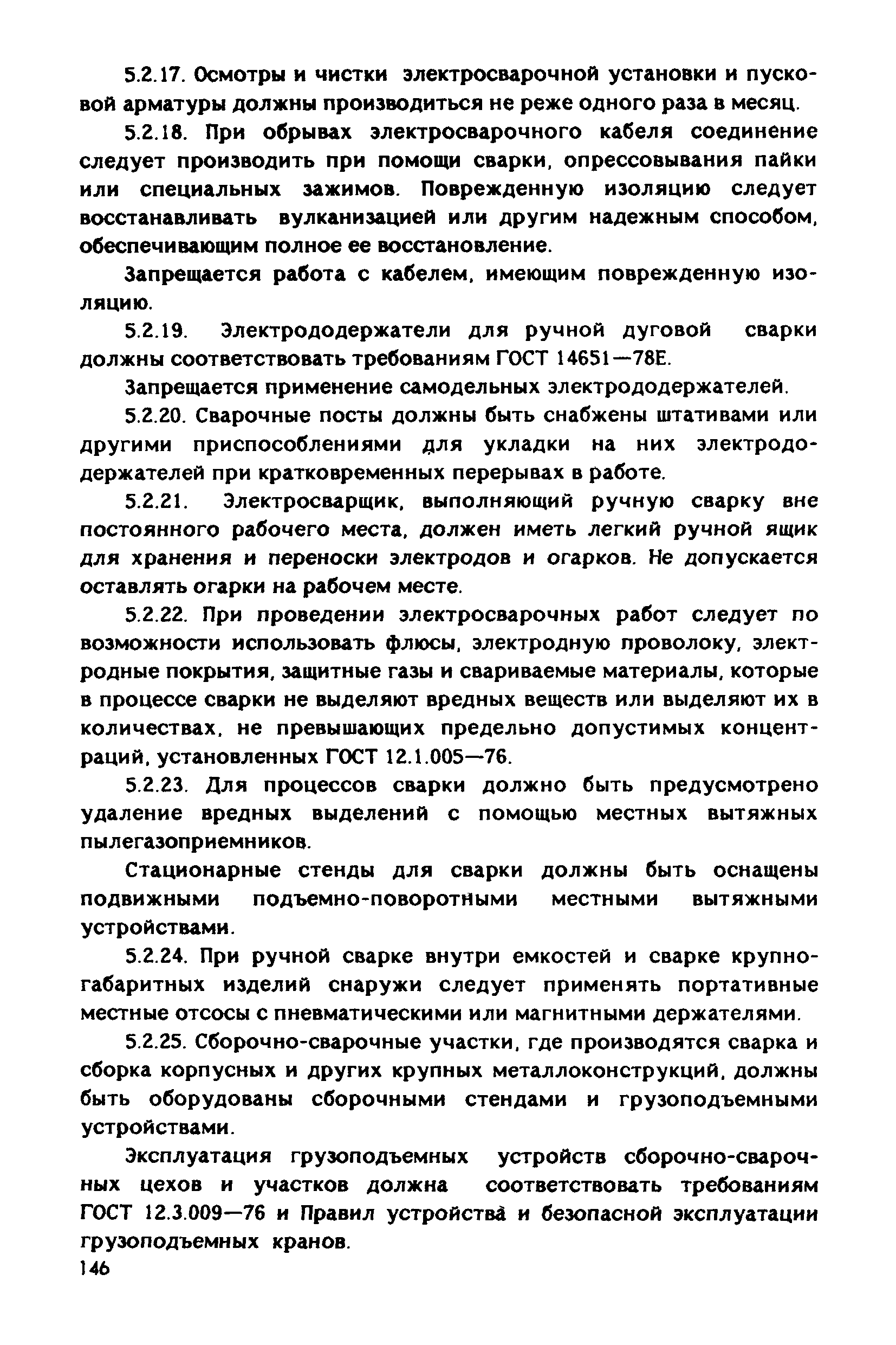 РД 31.83.04-89