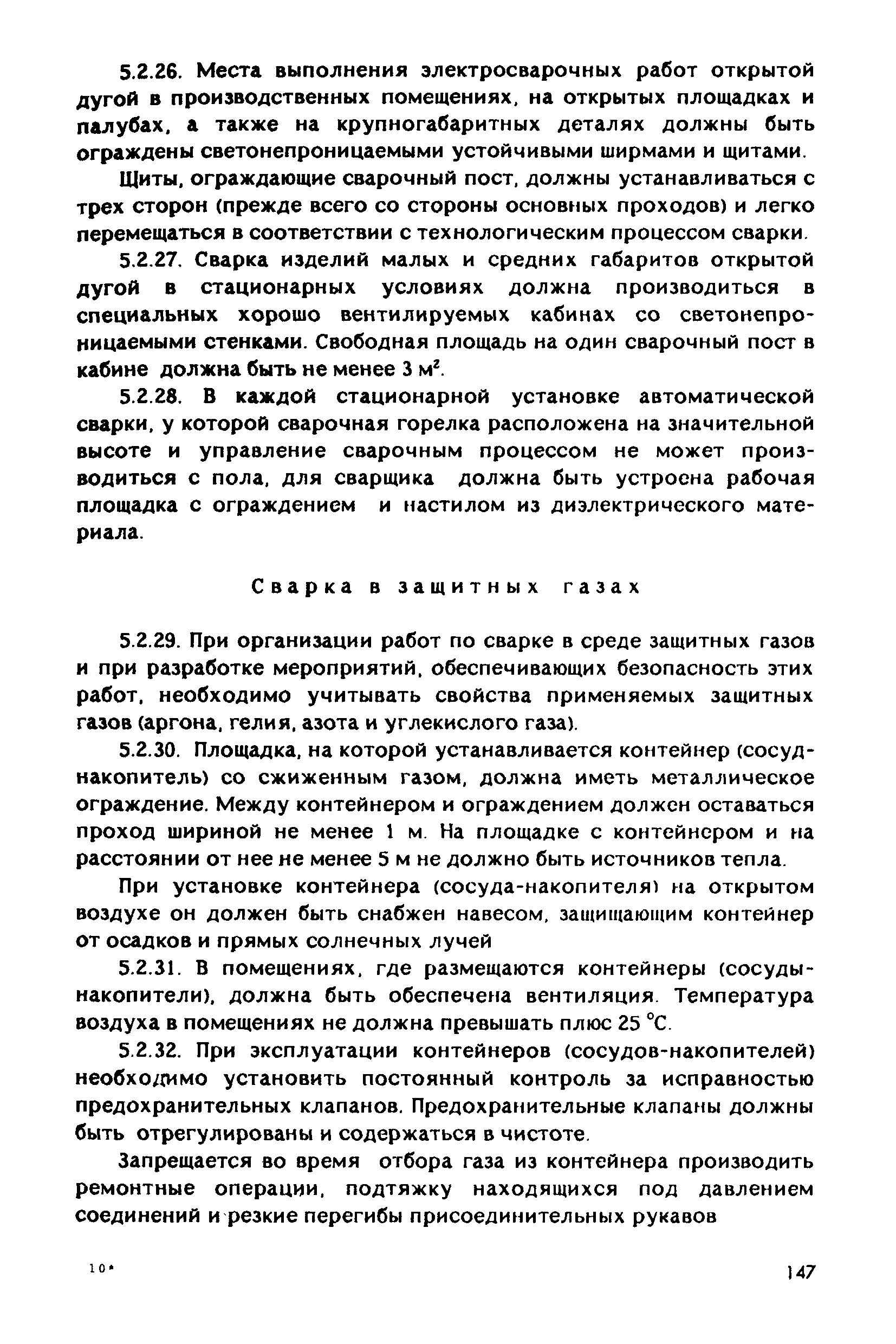 РД 31.83.04-89