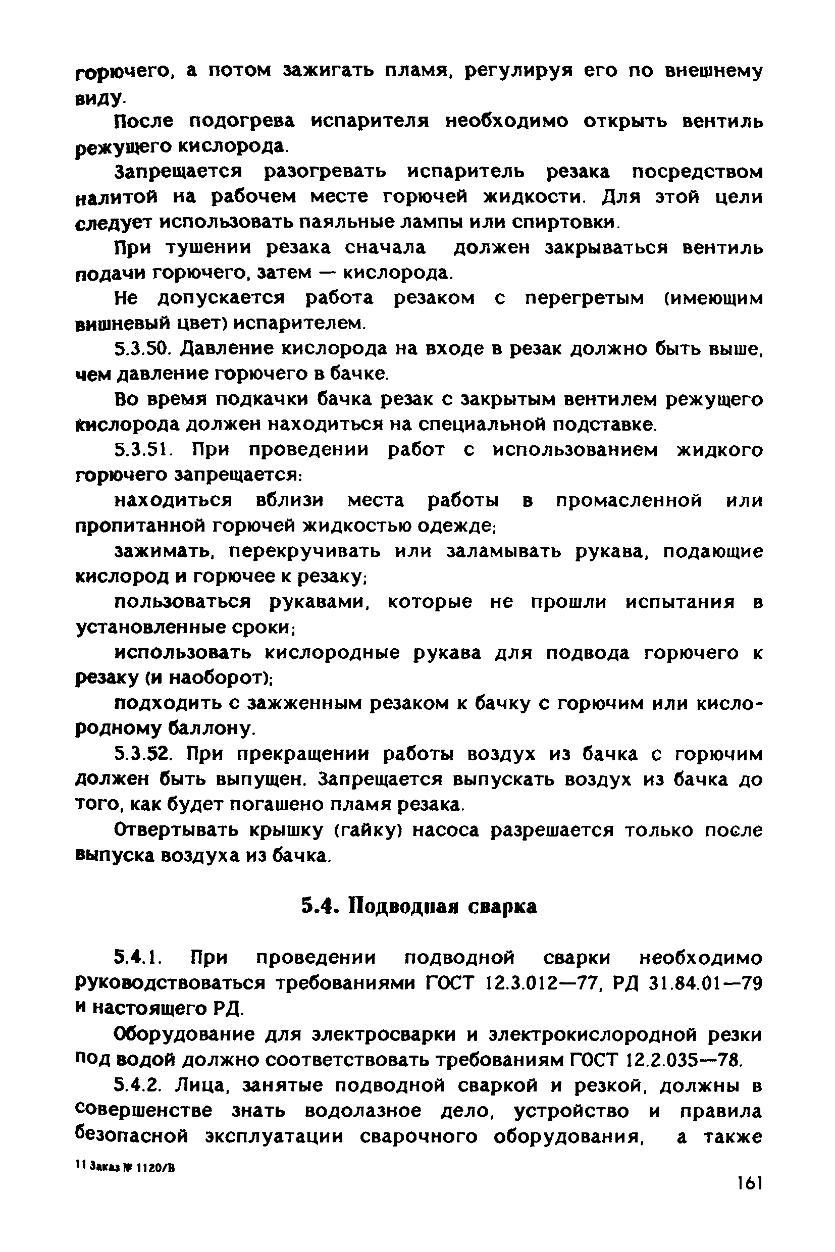 РД 31.83.04-89