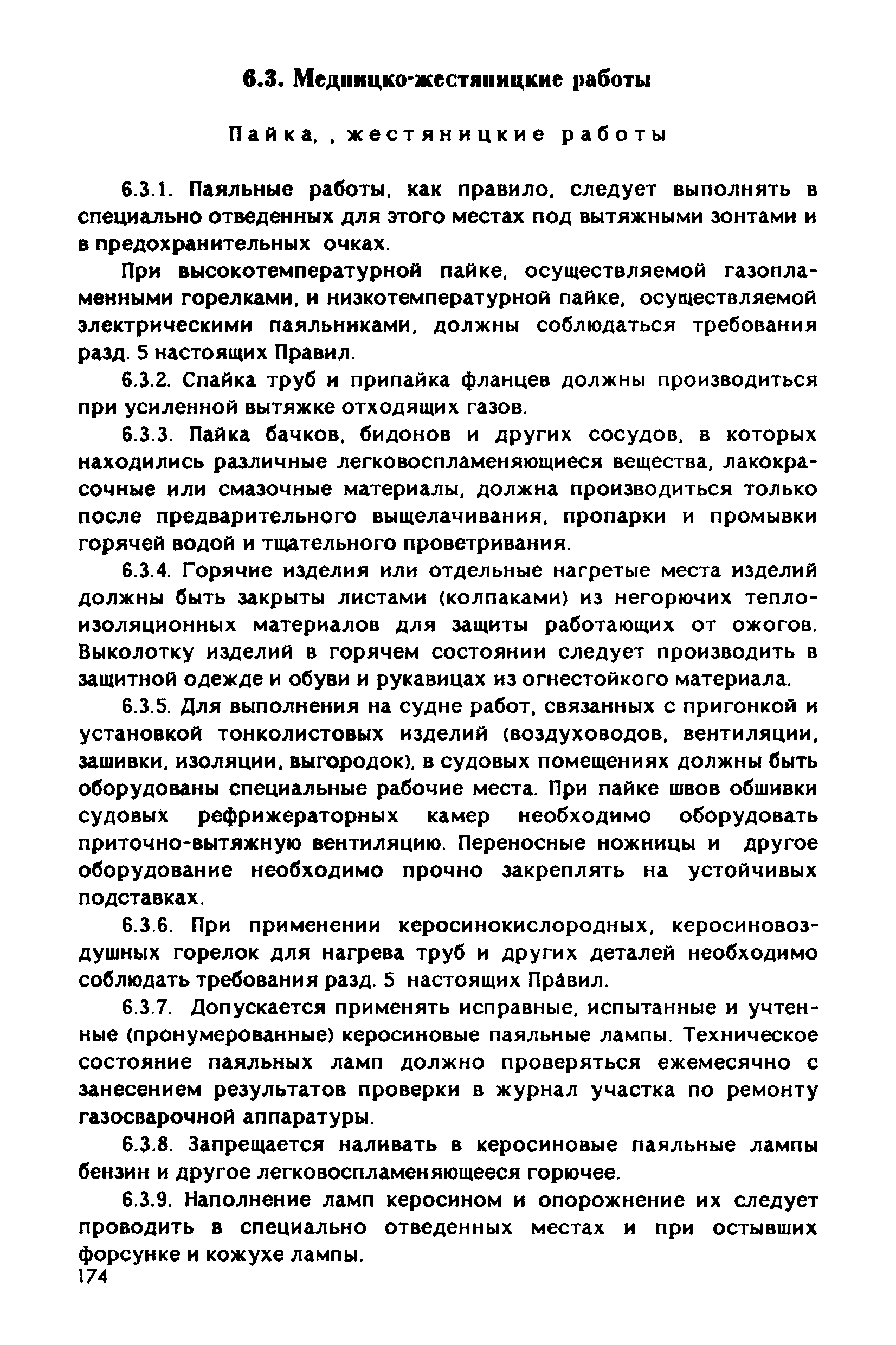 РД 31.83.04-89