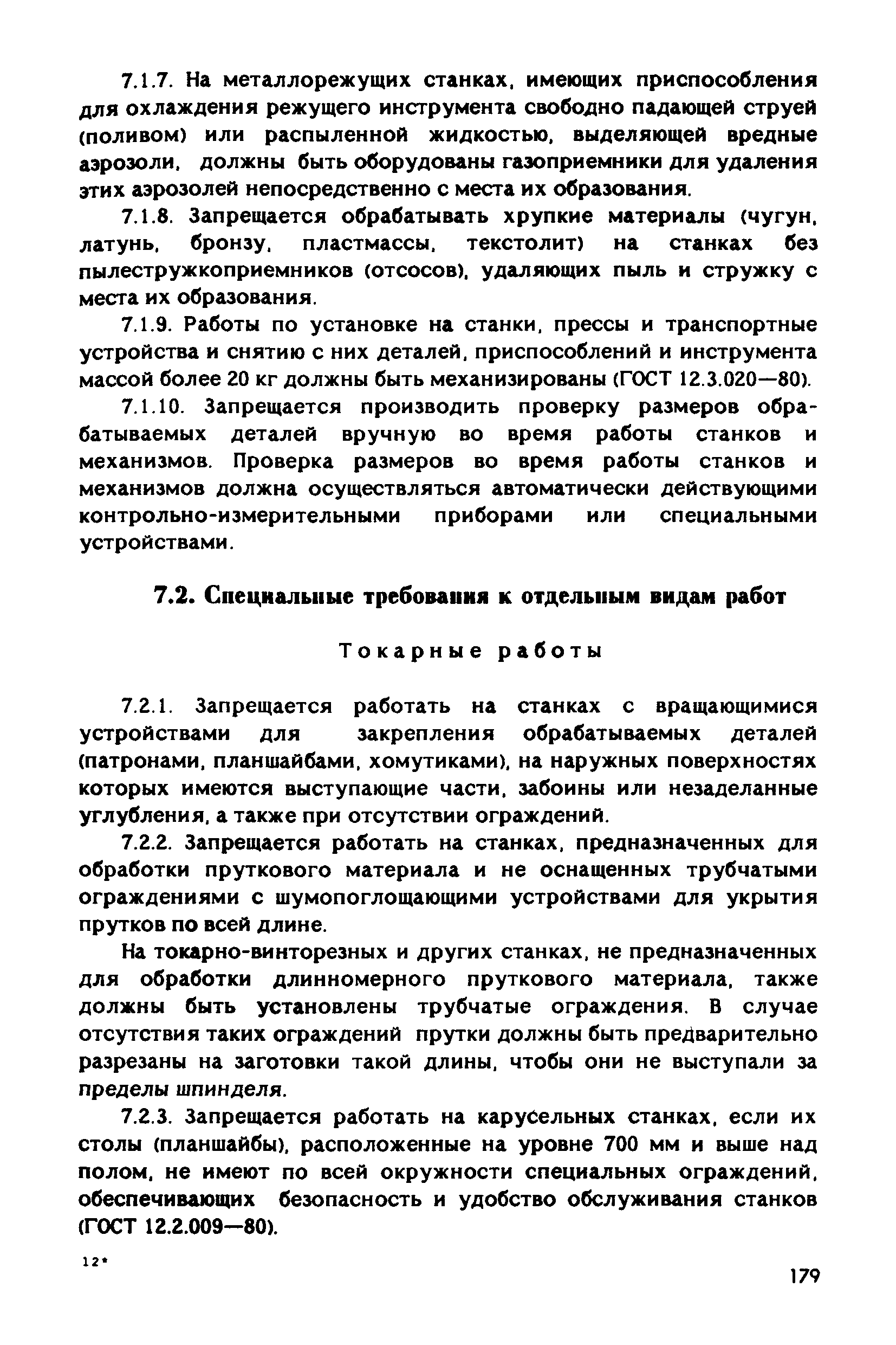 РД 31.83.04-89