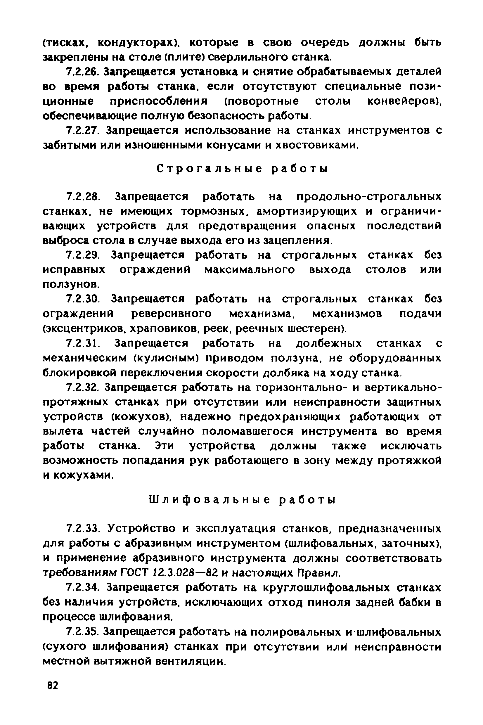 РД 31.83.04-89