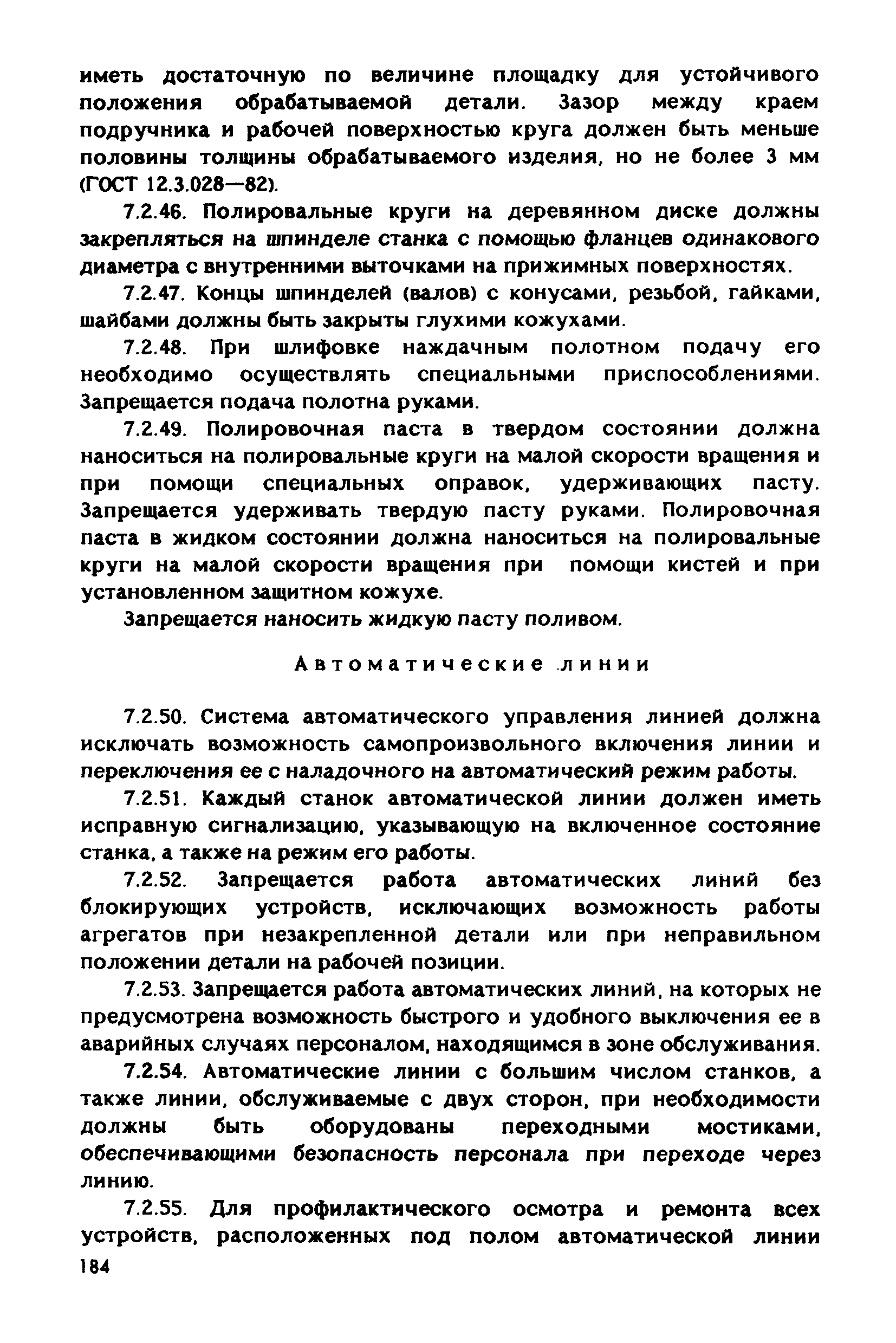 РД 31.83.04-89