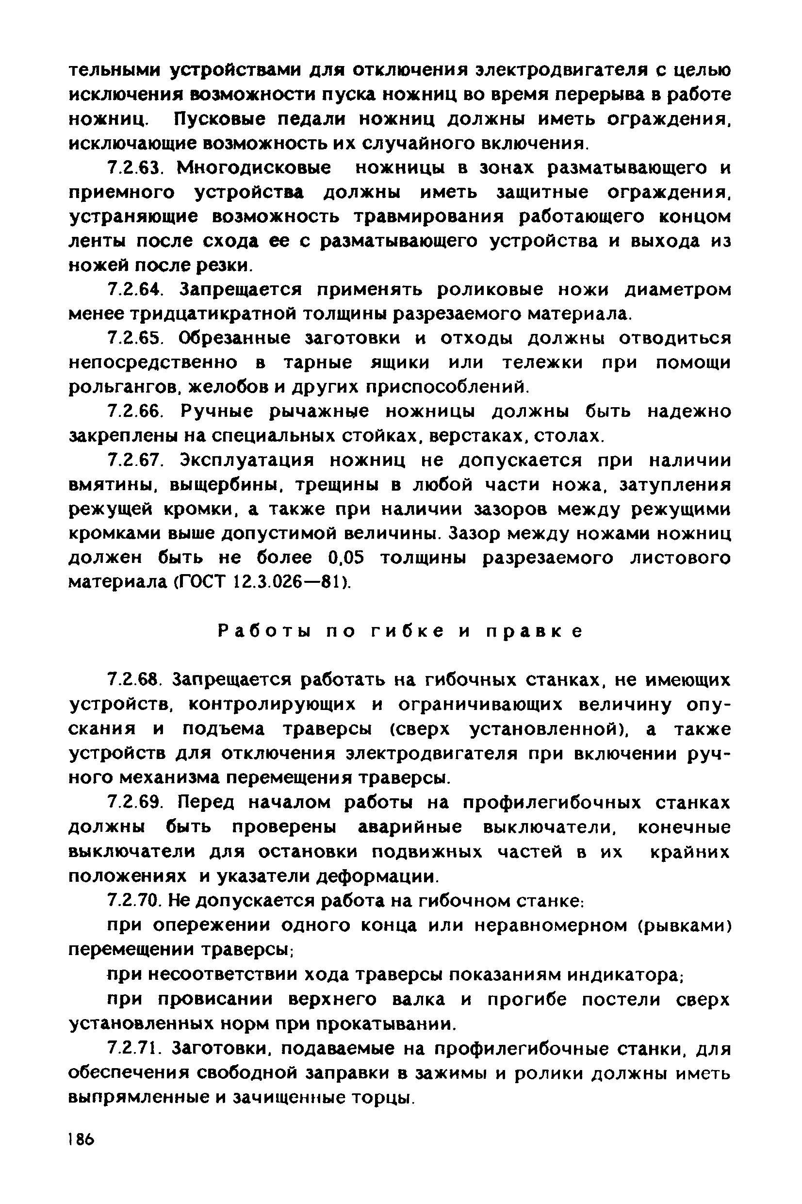 РД 31.83.04-89