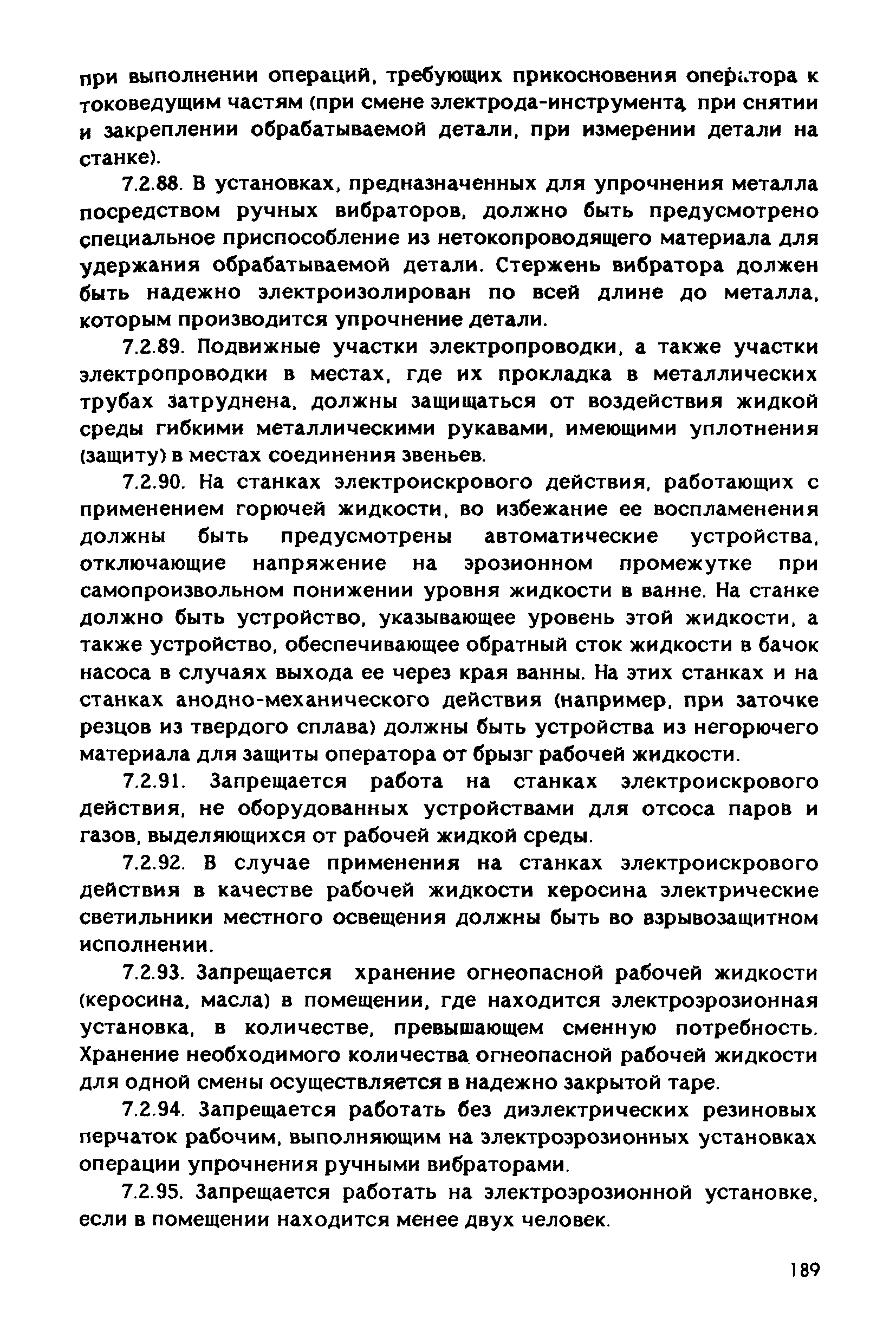 РД 31.83.04-89