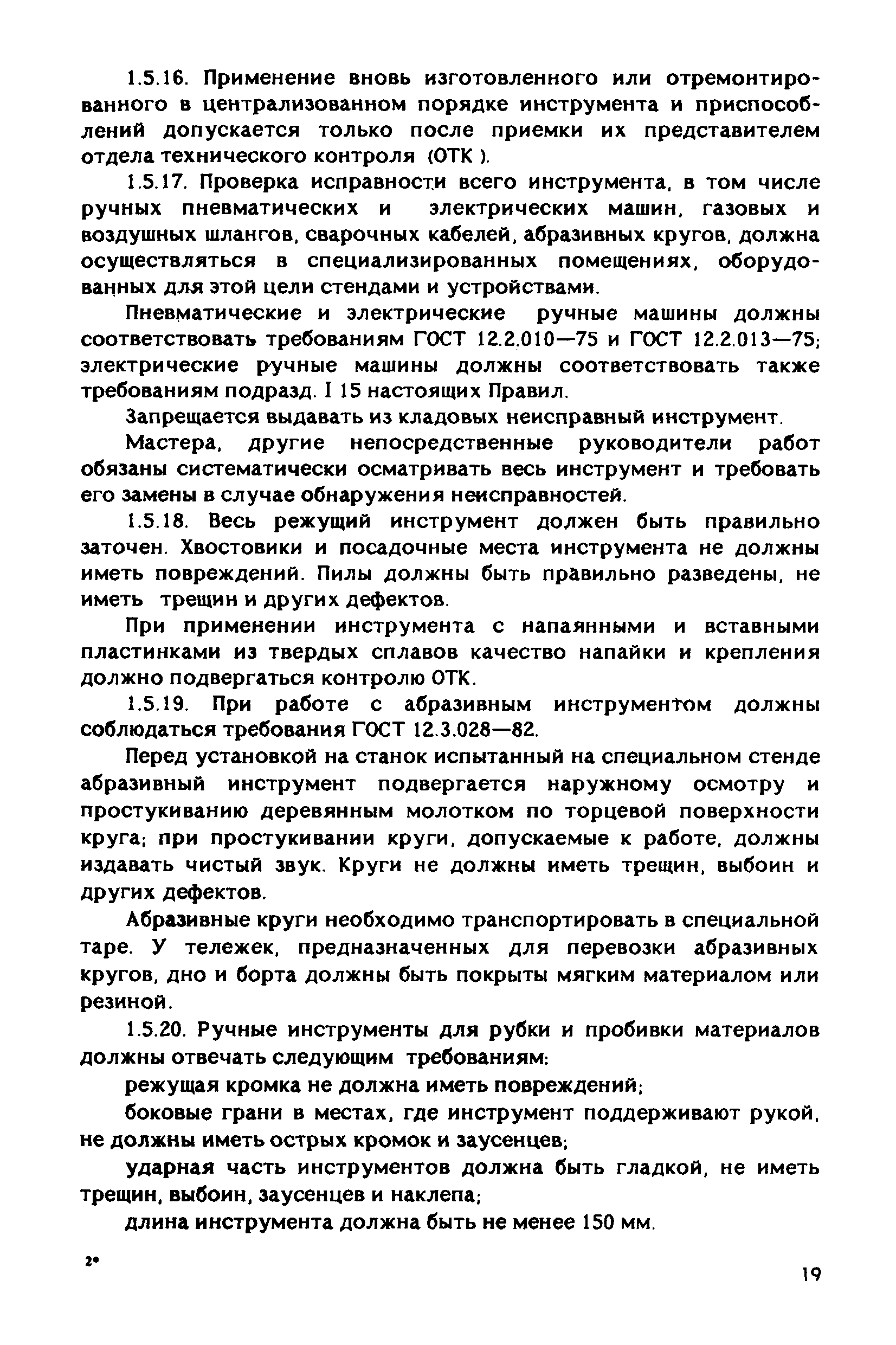 РД 31.83.04-89