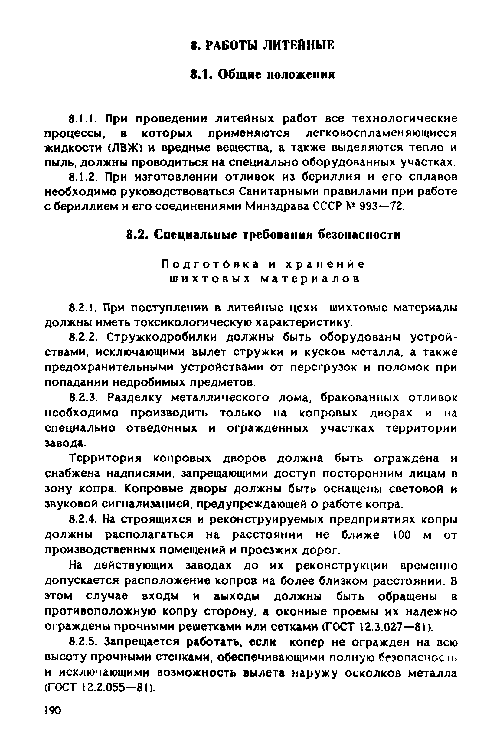 РД 31.83.04-89