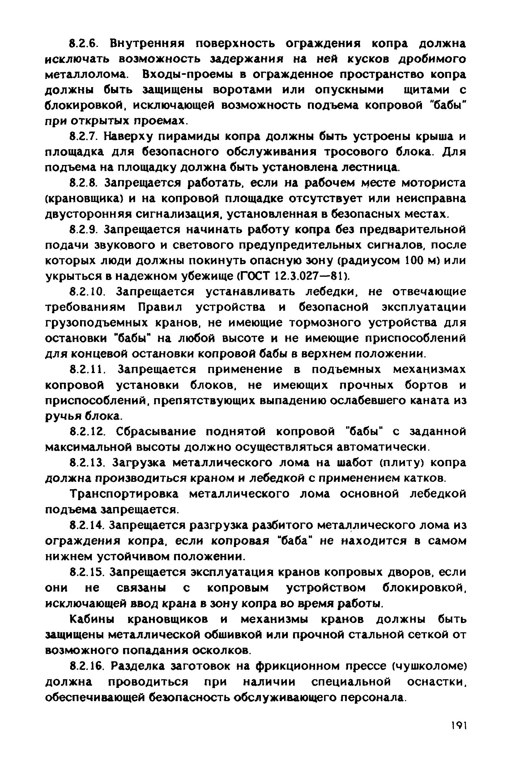 РД 31.83.04-89