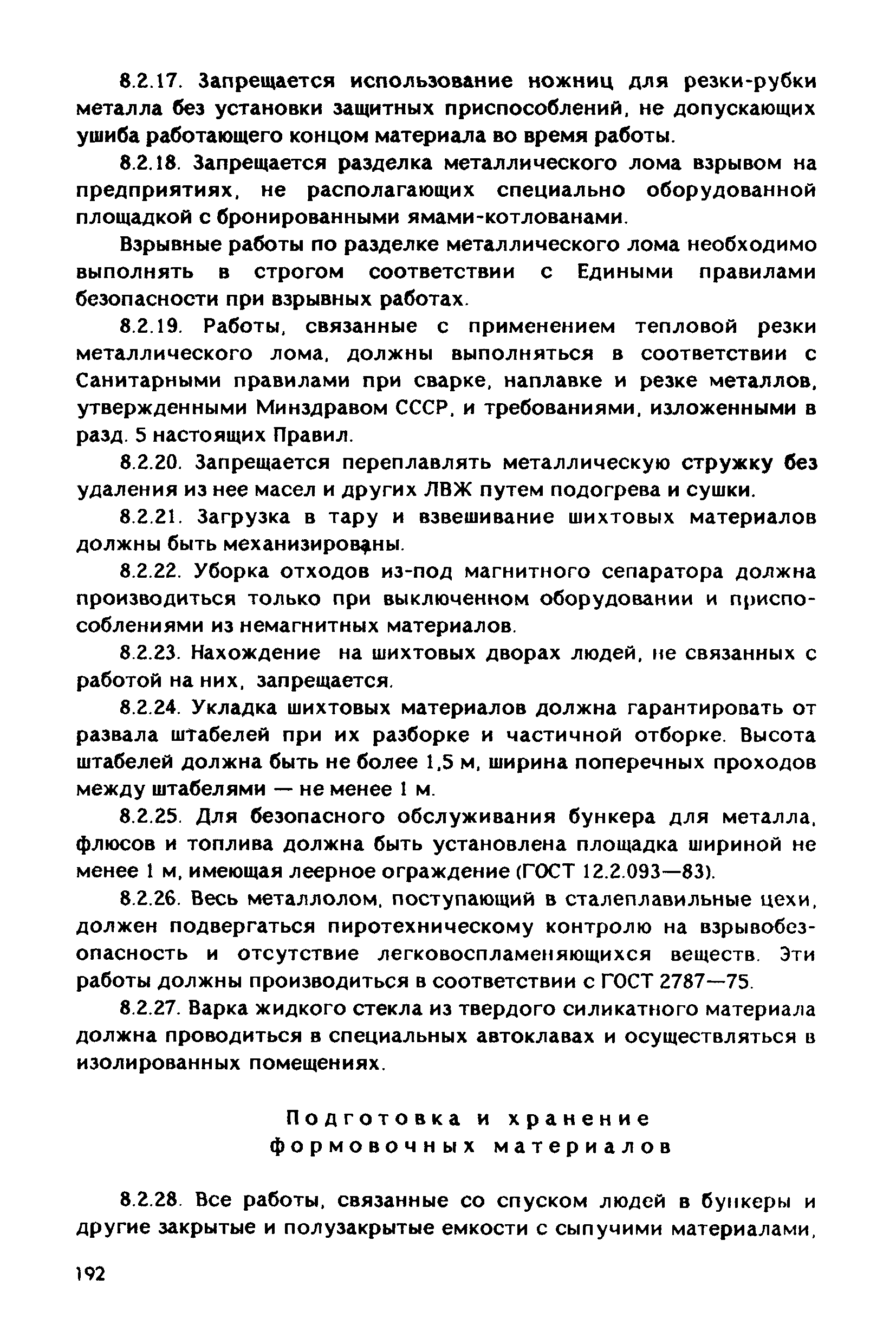 РД 31.83.04-89