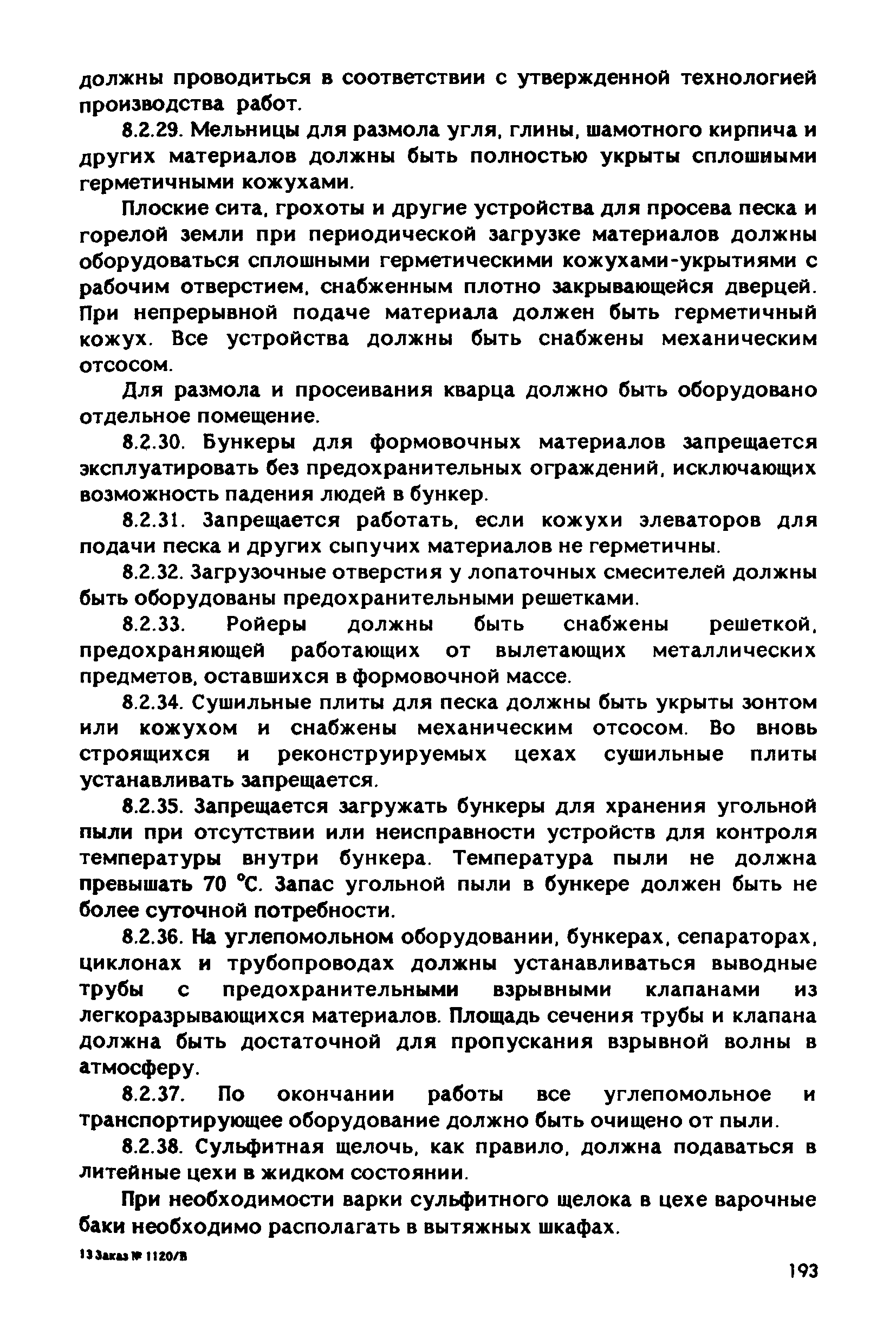 РД 31.83.04-89