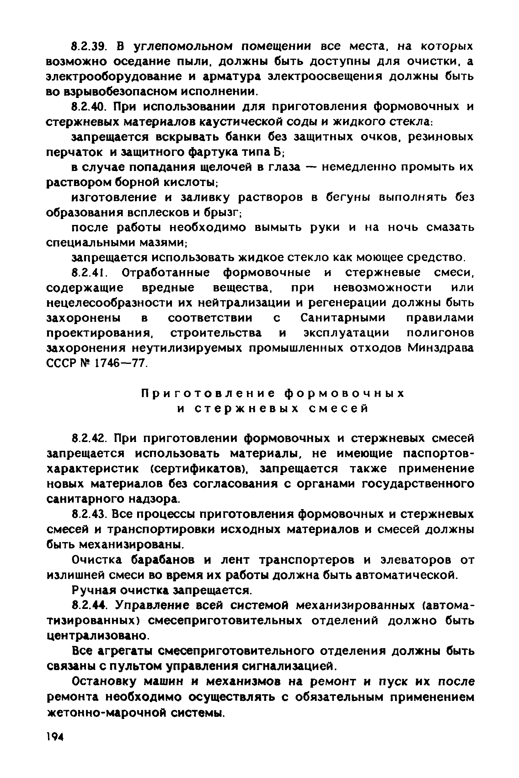 РД 31.83.04-89