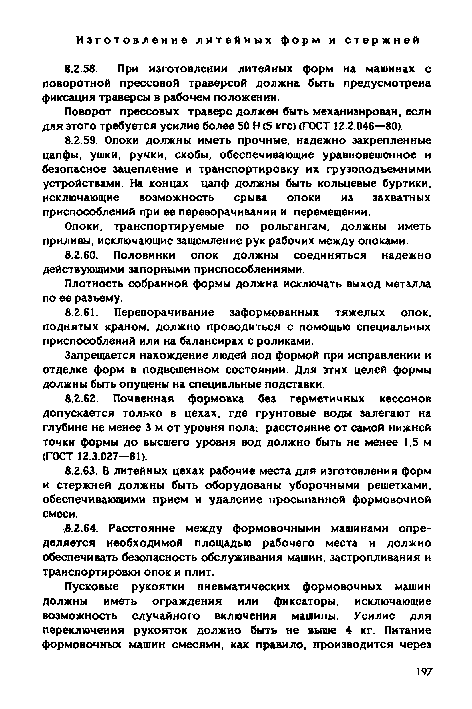 РД 31.83.04-89