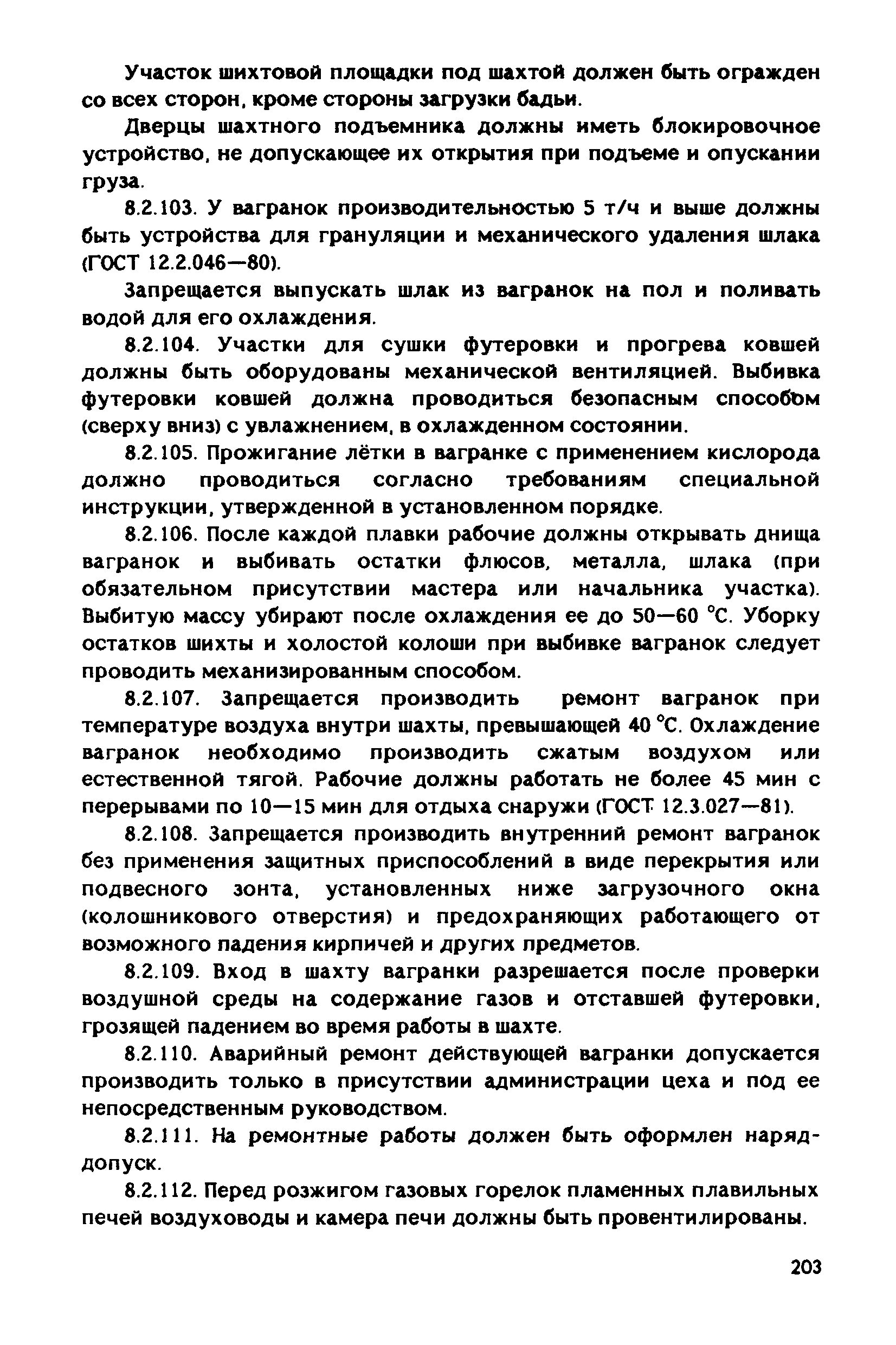 РД 31.83.04-89