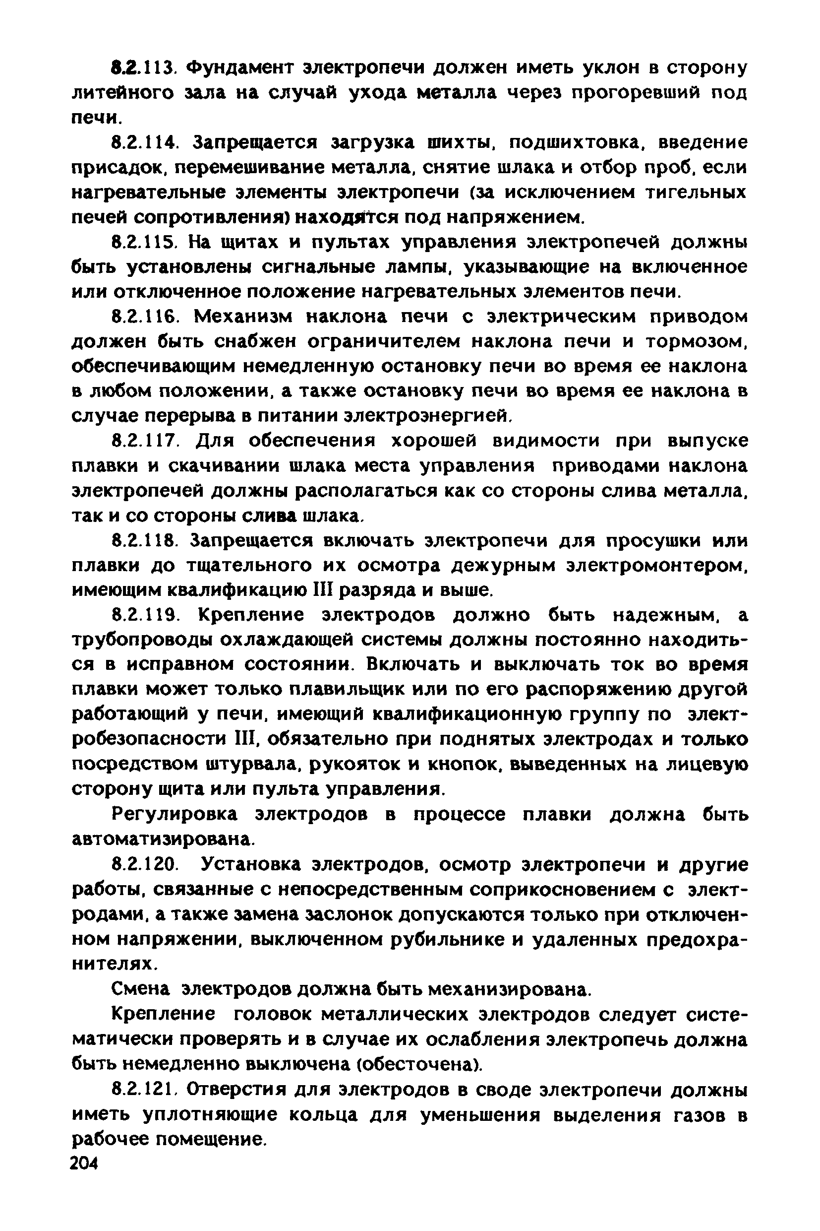 РД 31.83.04-89