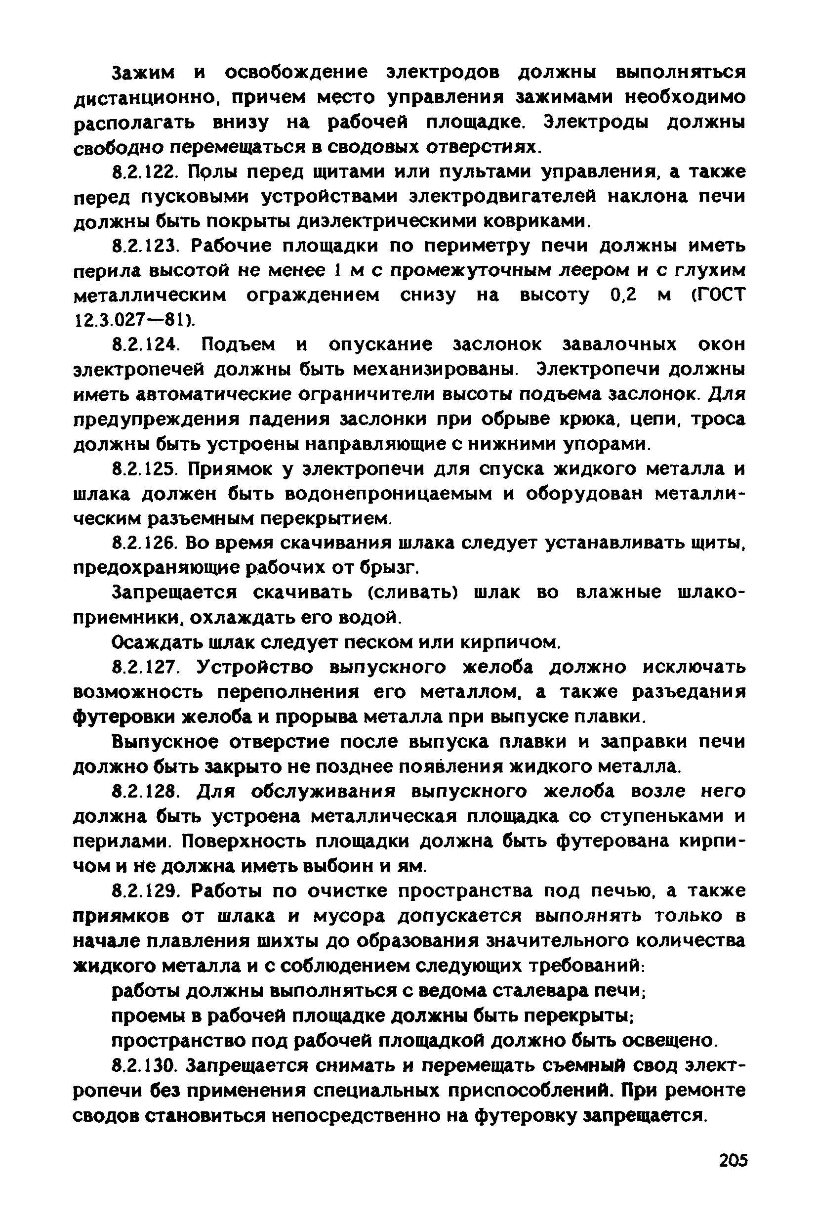 РД 31.83.04-89