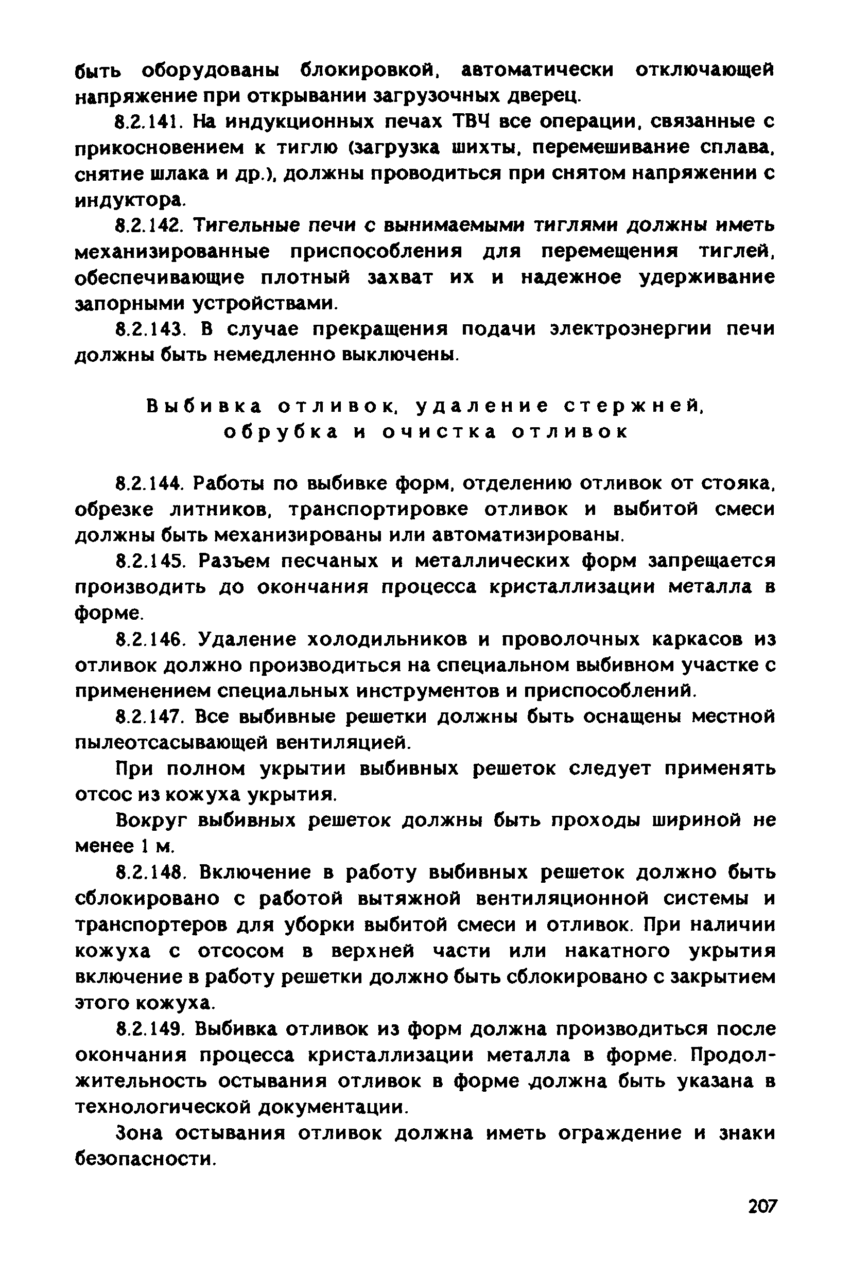 РД 31.83.04-89